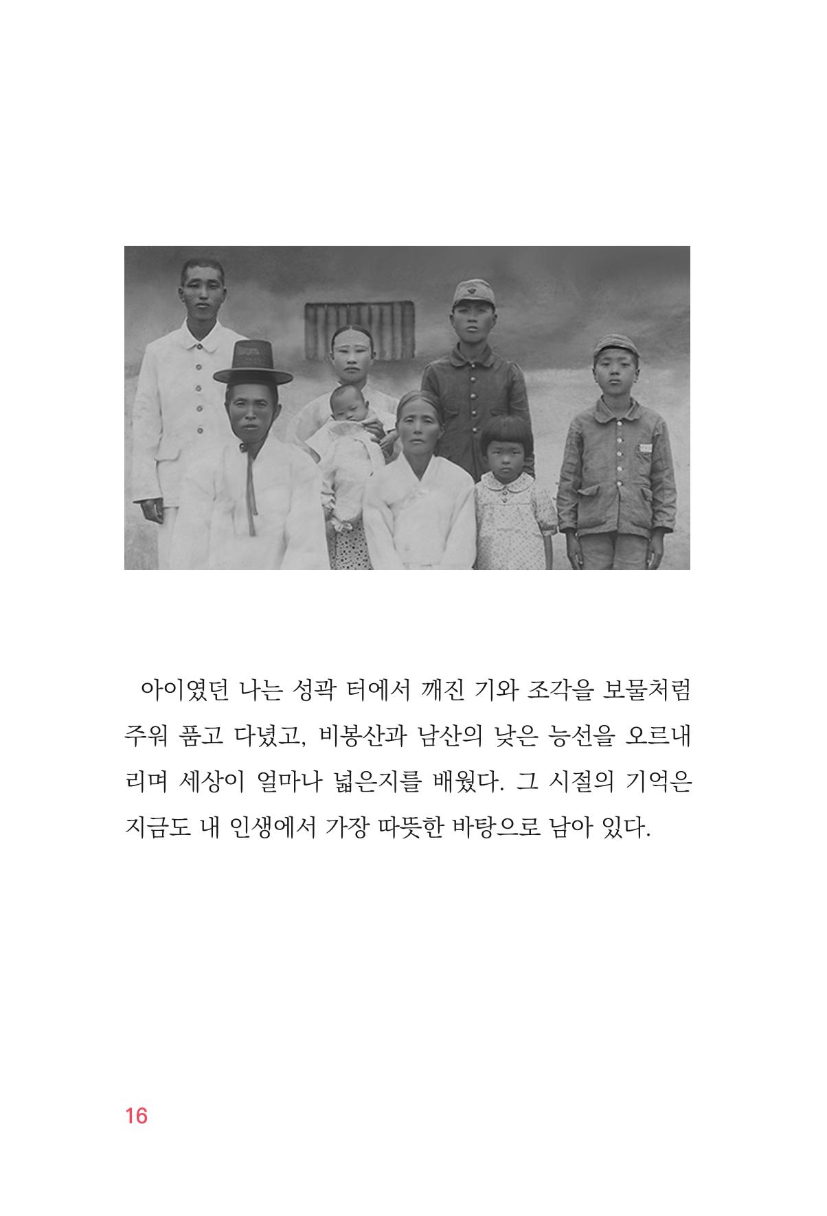 정암의 길, 사람을 믿고 다시 일어서기 18페이지