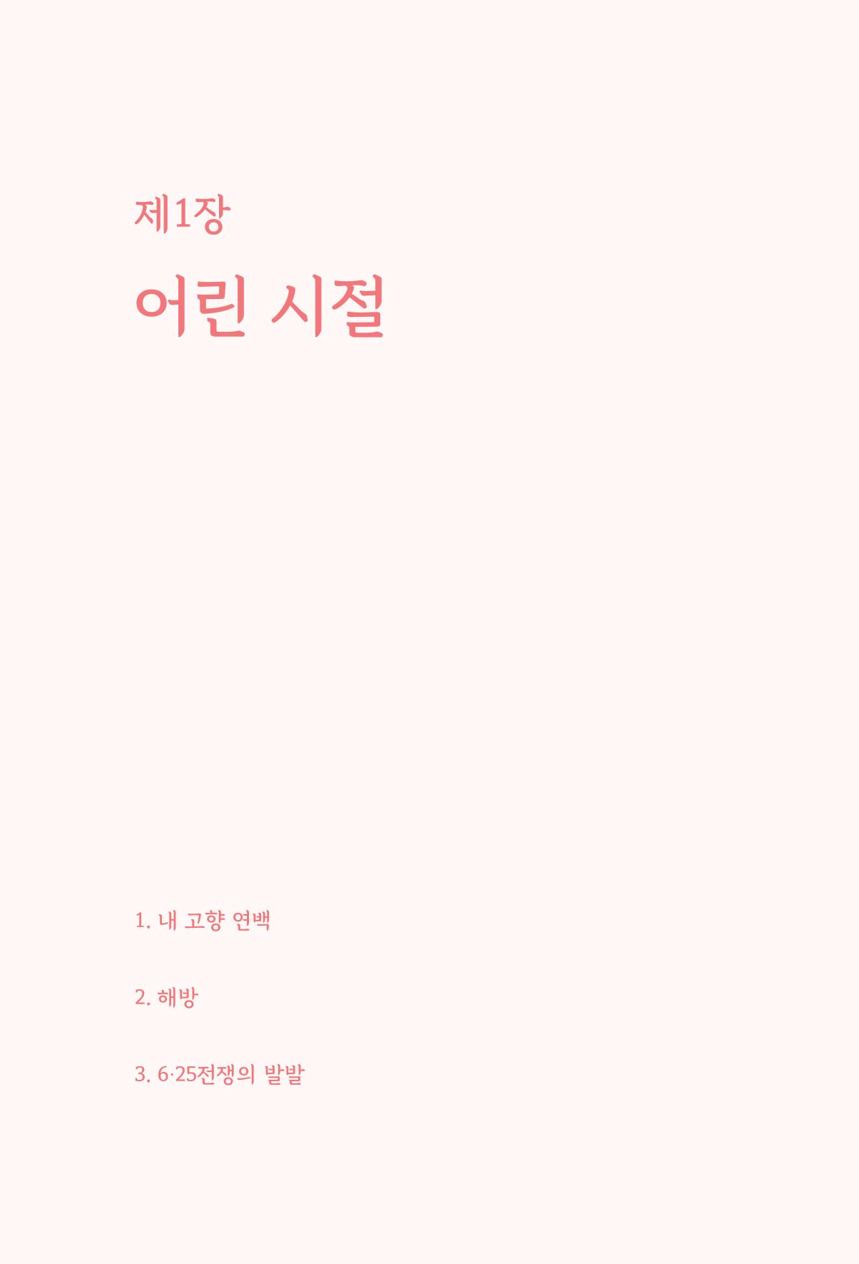 정암의 길, 사람을 믿고 다시 일어서기 14페이지