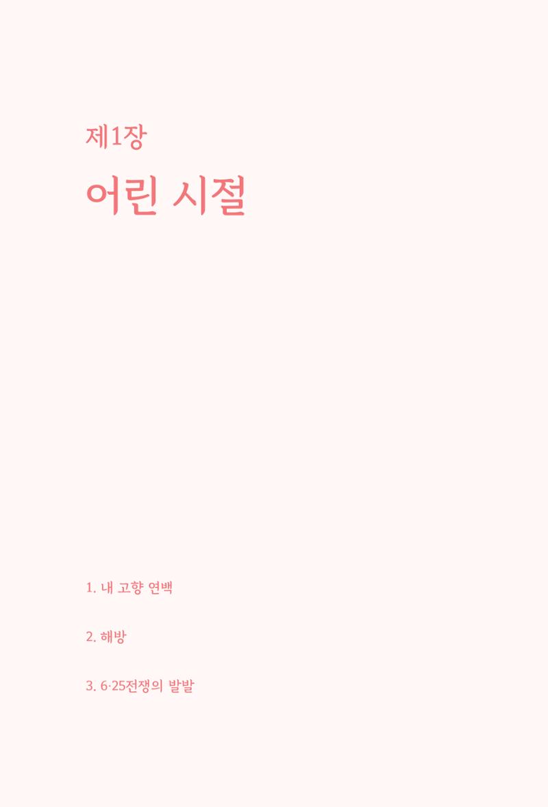 정암의 길, 사람을 믿고 다시 일어서기 14페이지