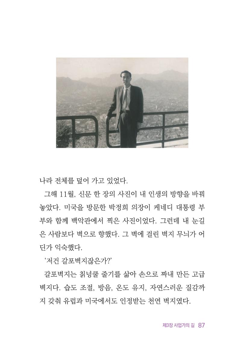 정암의 길, 사람을 믿고 다시 일어서기 89페이지