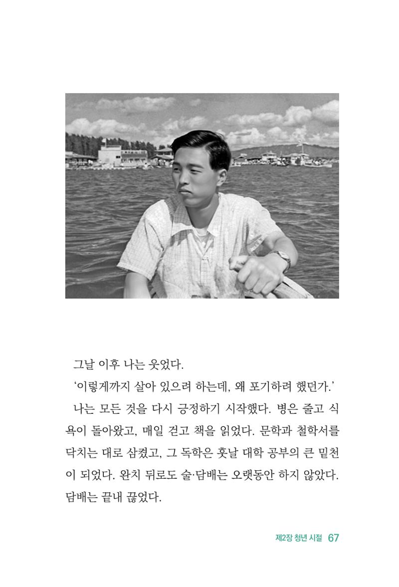 정암의 길, 사람을 믿고 다시 일어서기 69페이지