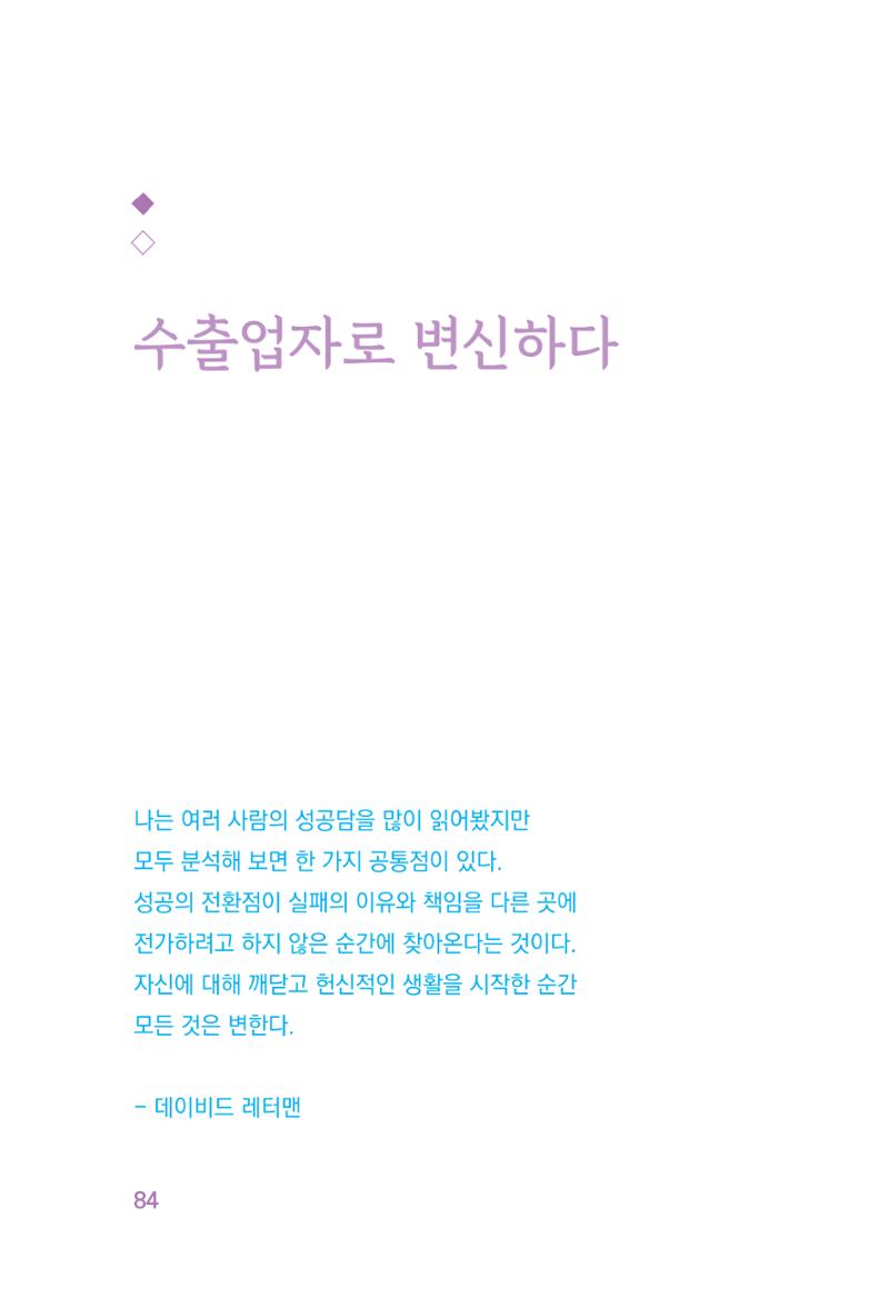 정암의 길, 사람을 믿고 다시 일어서기 86페이지