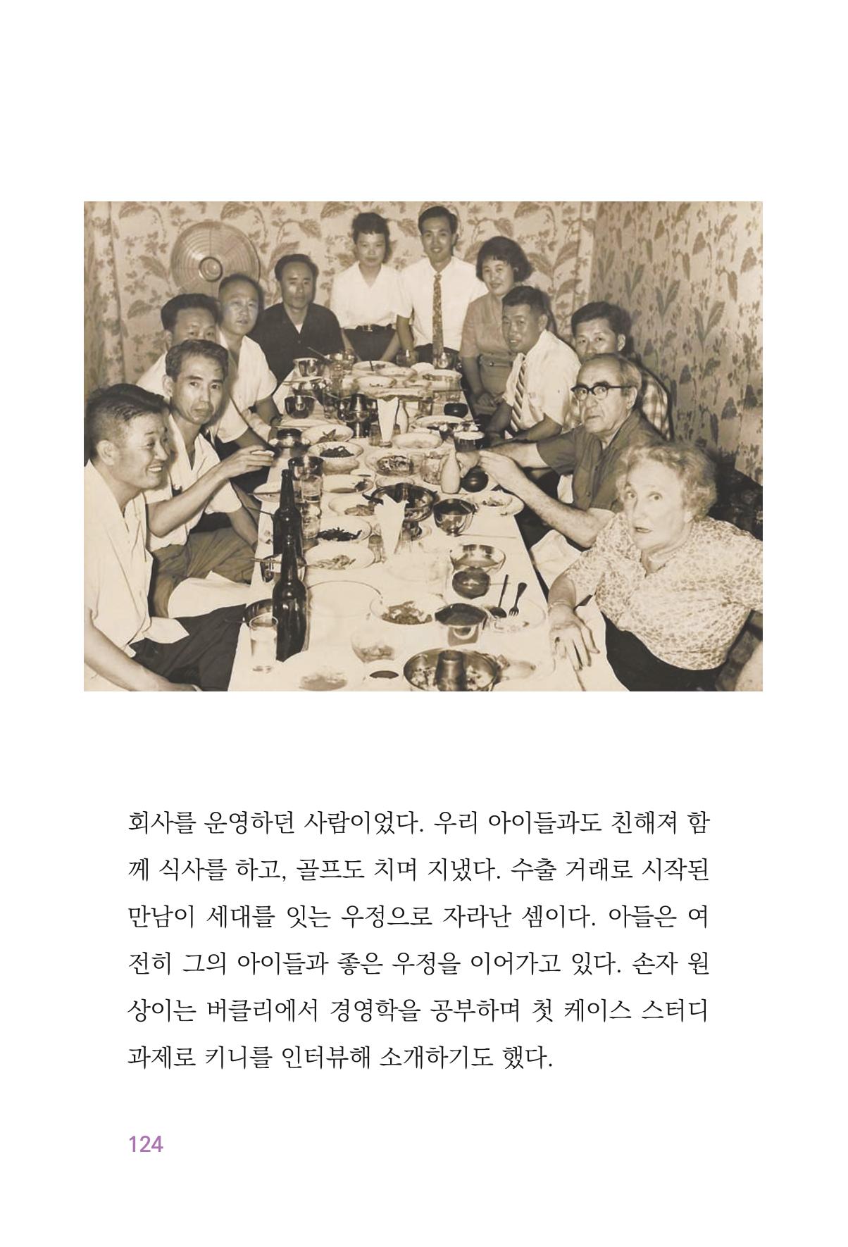 정암의 길, 사람을 믿고 다시 일어서기 126페이지