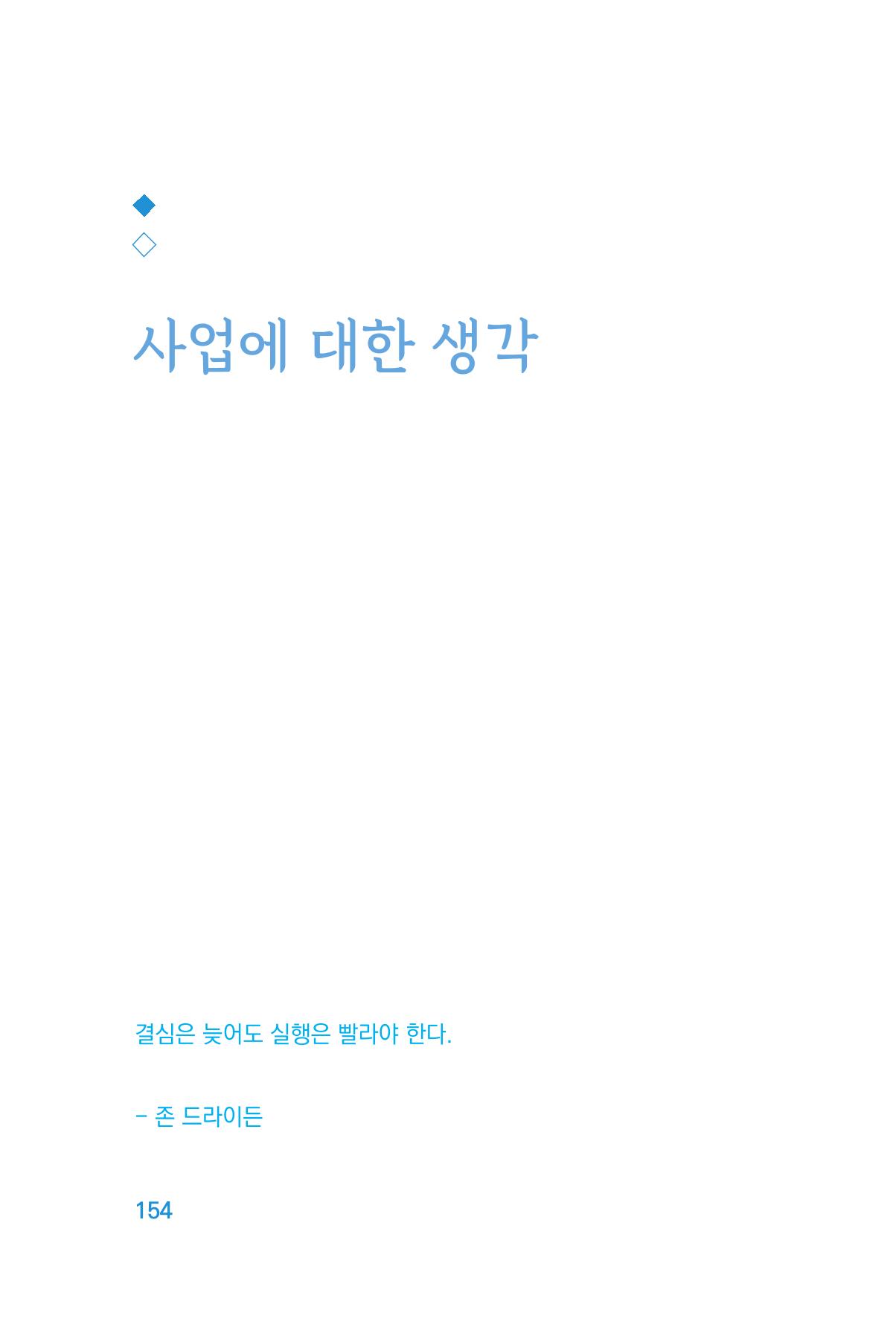 정암의 길, 사람을 믿고 다시 일어서기 156페이지