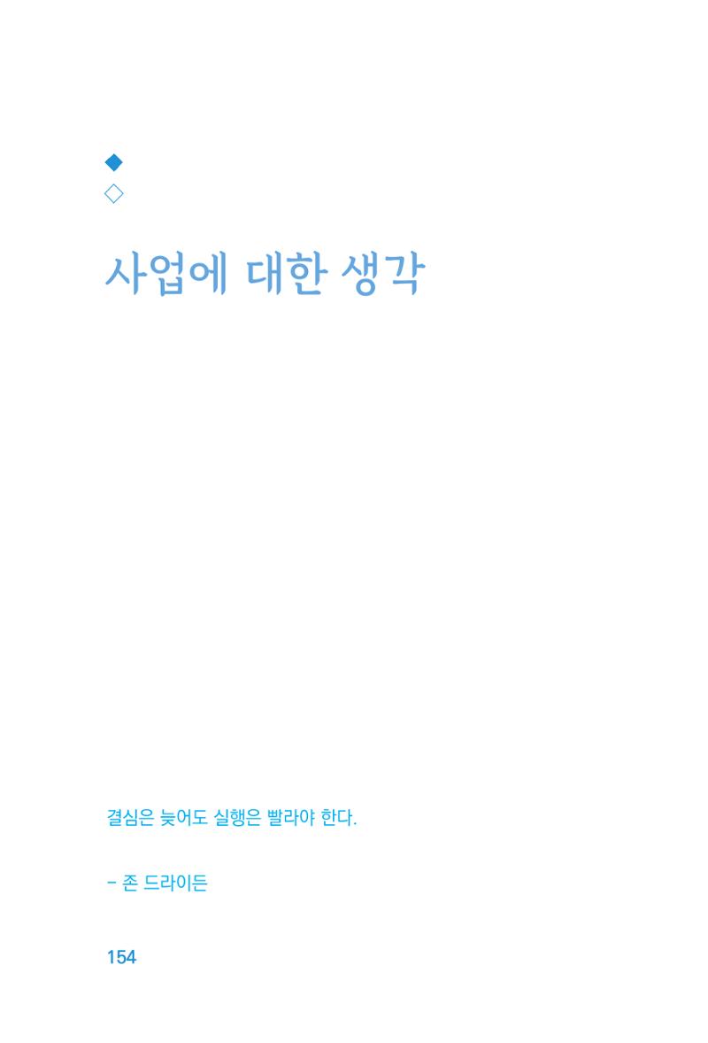 정암의 길, 사람을 믿고 다시 일어서기 156페이지