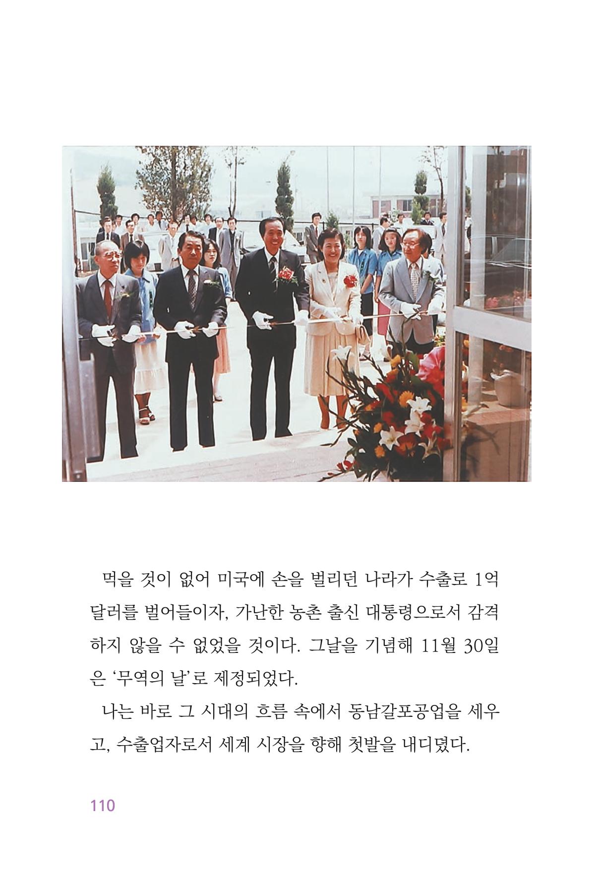 정암의 길, 사람을 믿고 다시 일어서기 112페이지