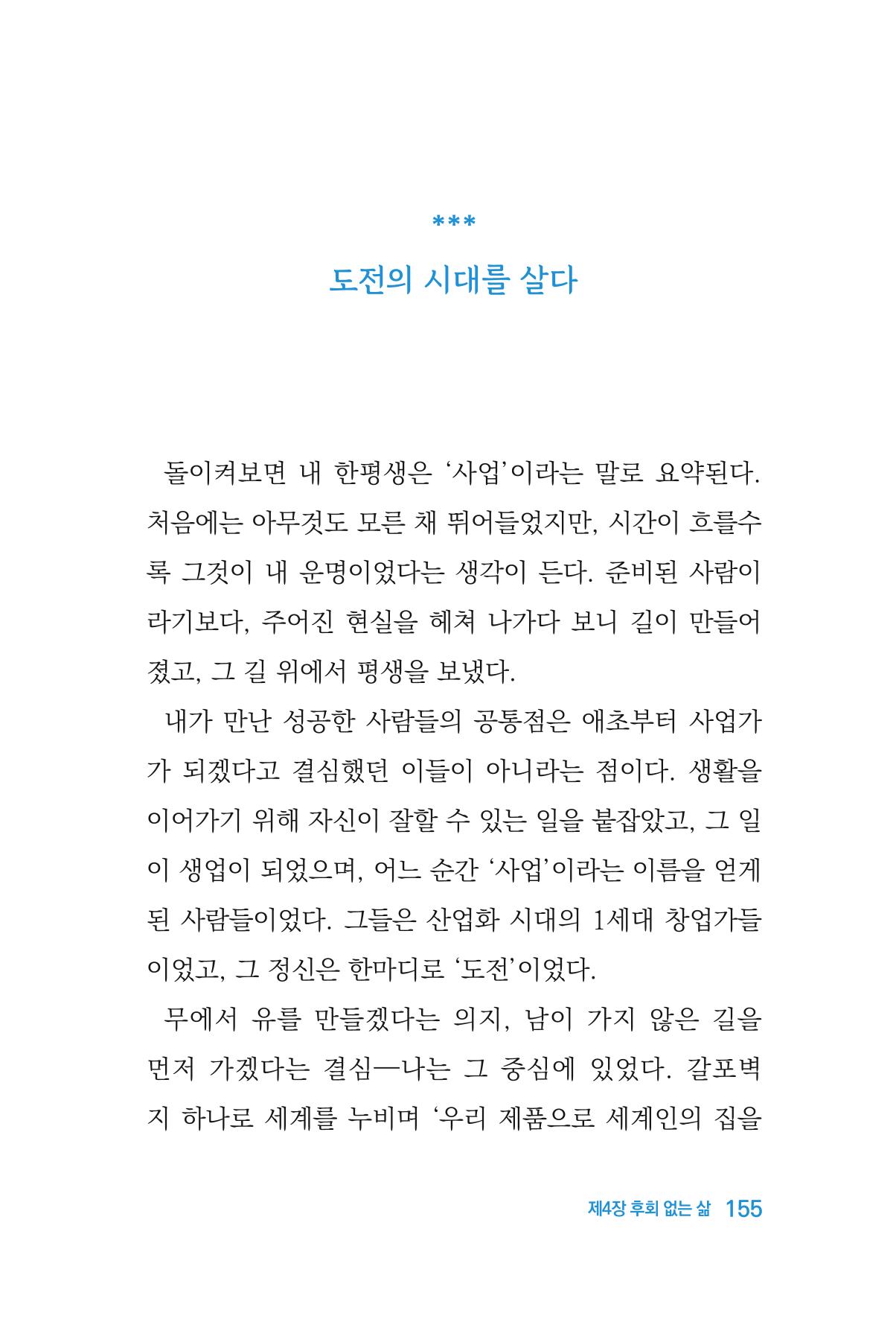정암의 길, 사람을 믿고 다시 일어서기 157페이지