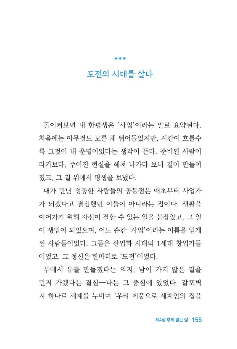 정암의 길, 사람을 믿고 다시 일어서기 157페이지