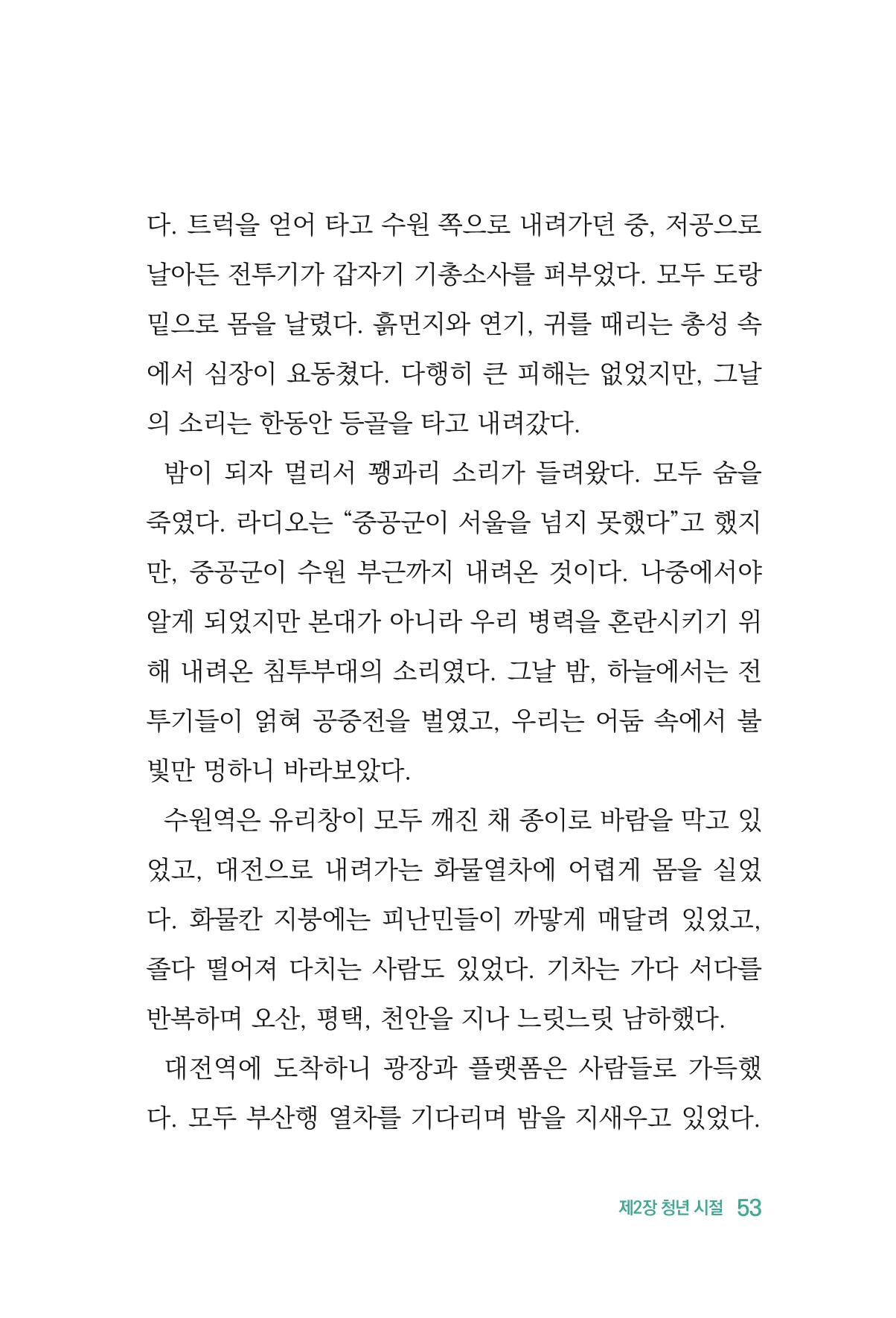 정암의 길, 사람을 믿고 다시 일어서기 55페이지