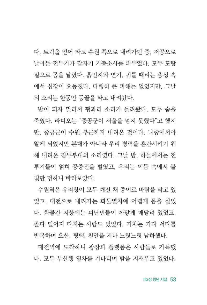 정암의 길, 사람을 믿고 다시 일어서기 55페이지