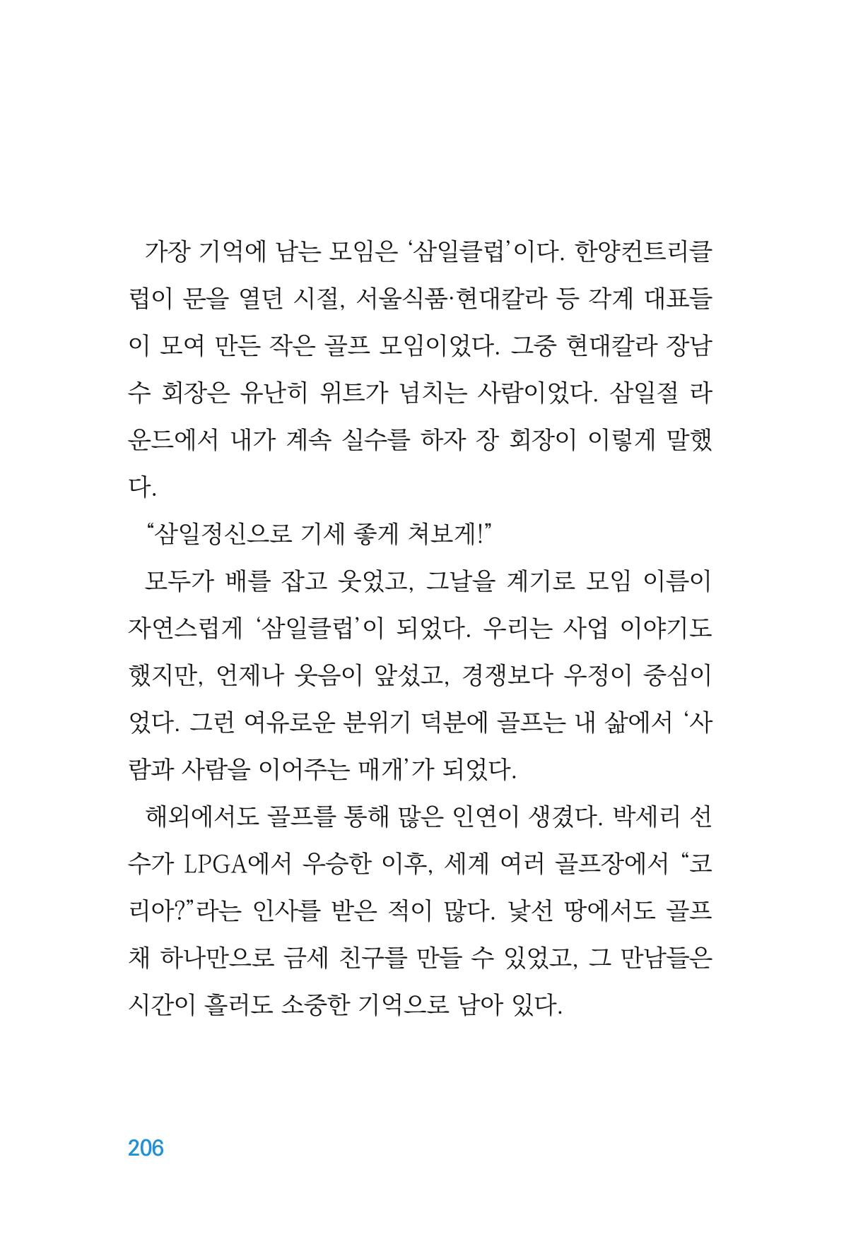 정암의 길, 사람을 믿고 다시 일어서기 208페이지