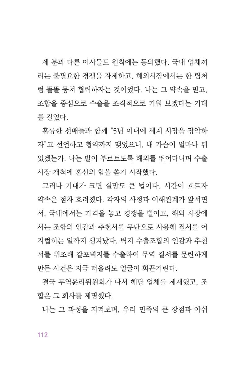 정암의 길, 사람을 믿고 다시 일어서기 114페이지