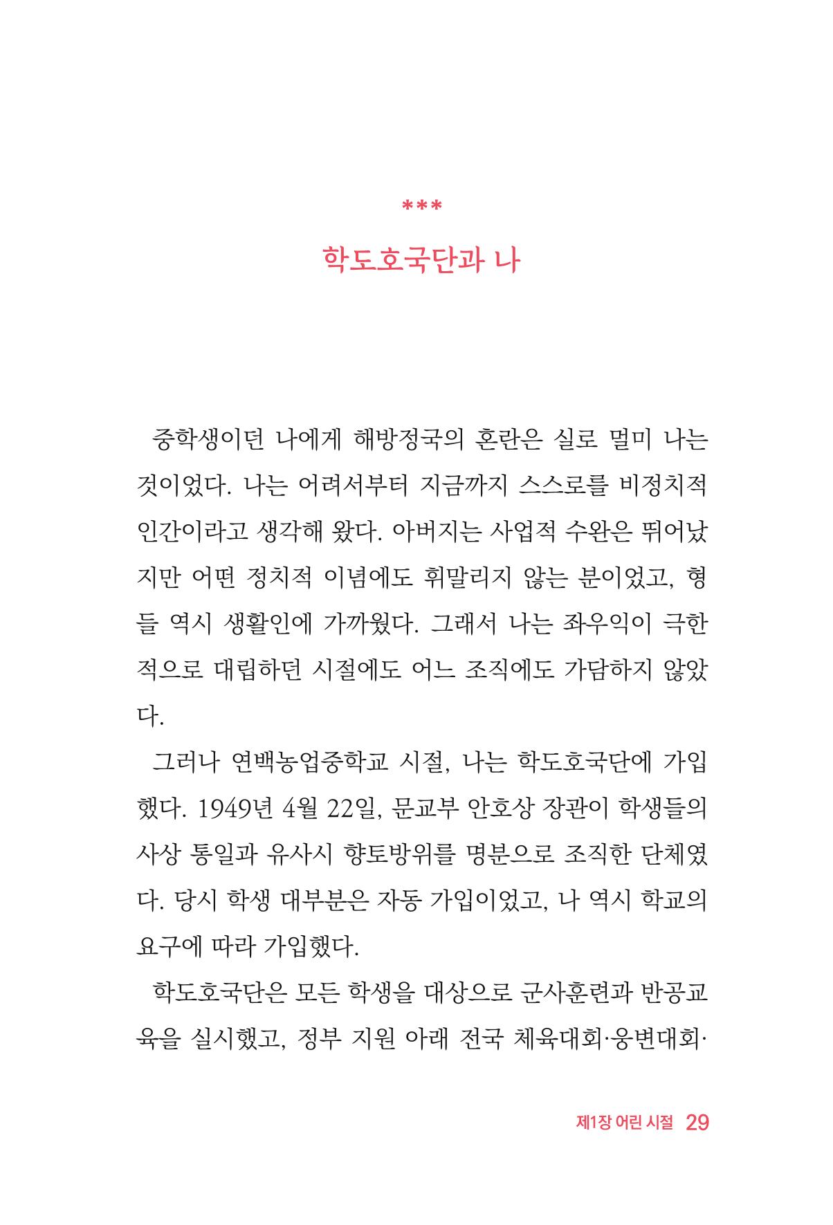 정암의 길, 사람을 믿고 다시 일어서기 31페이지