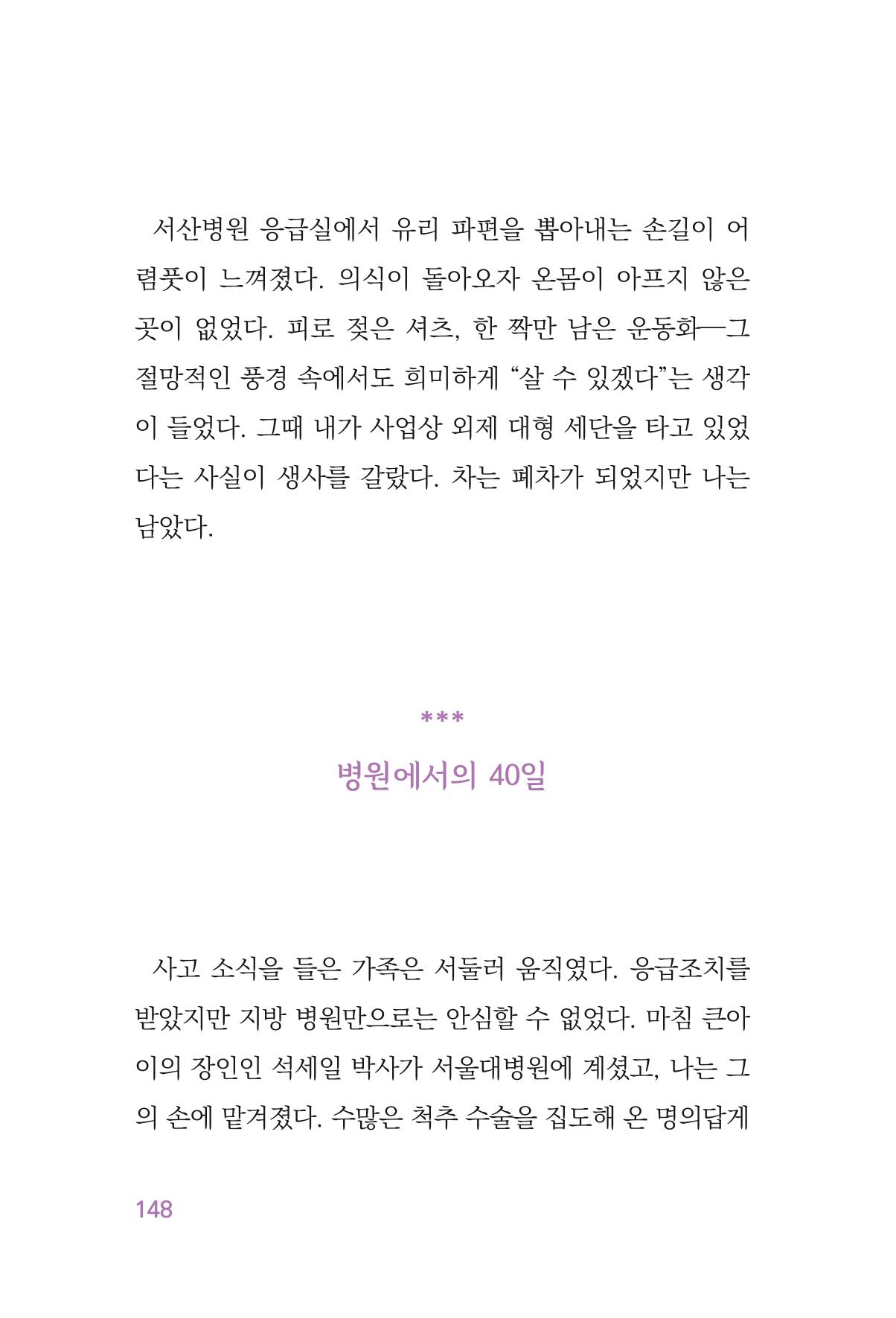 정암의 길, 사람을 믿고 다시 일어서기 150페이지