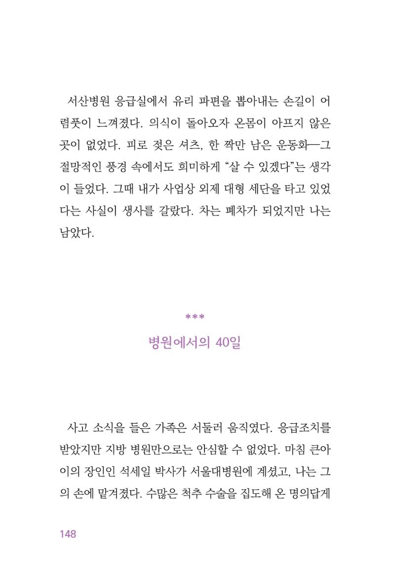 정암의 길, 사람을 믿고 다시 일어서기 150페이지