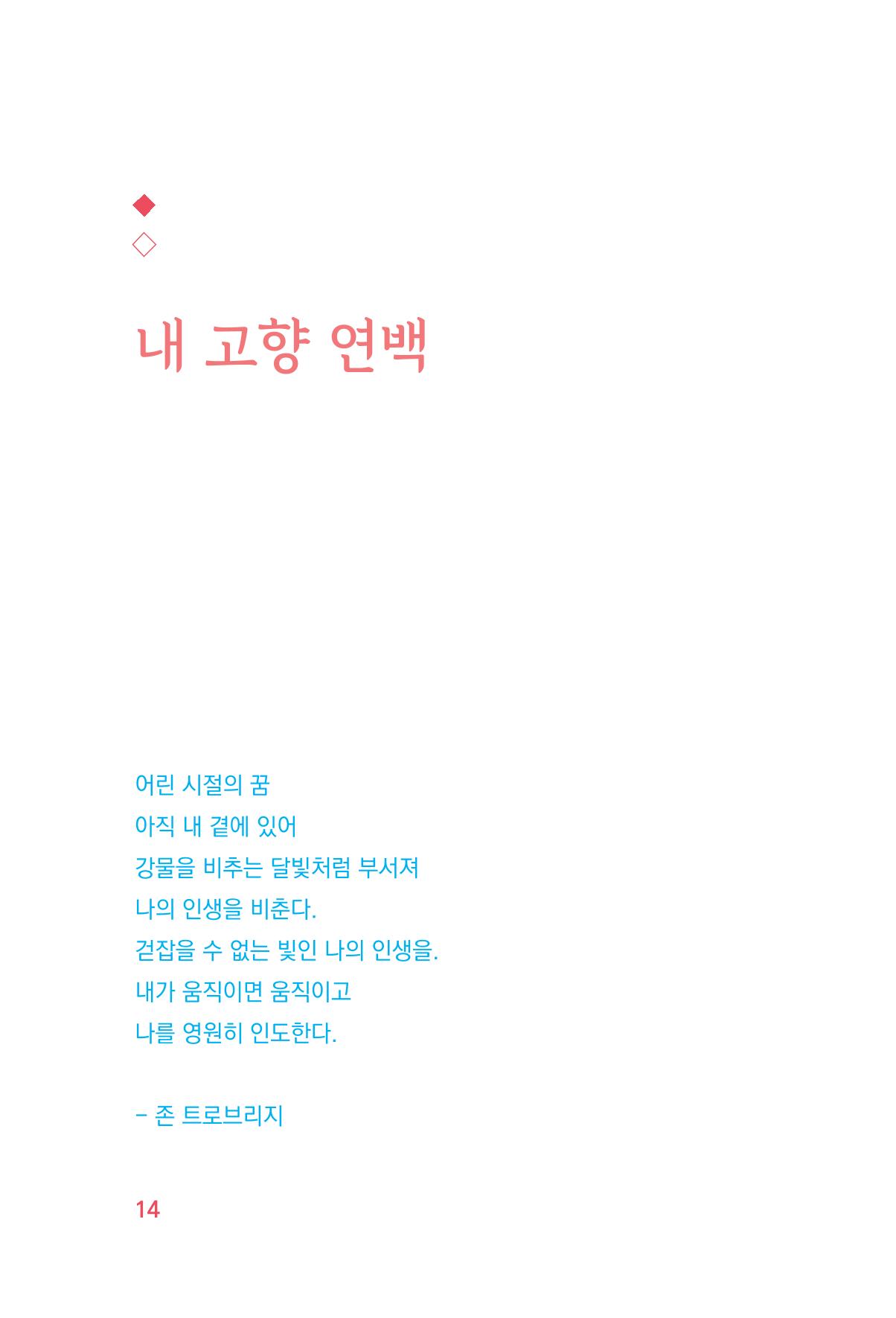 정암의 길, 사람을 믿고 다시 일어서기 16페이지