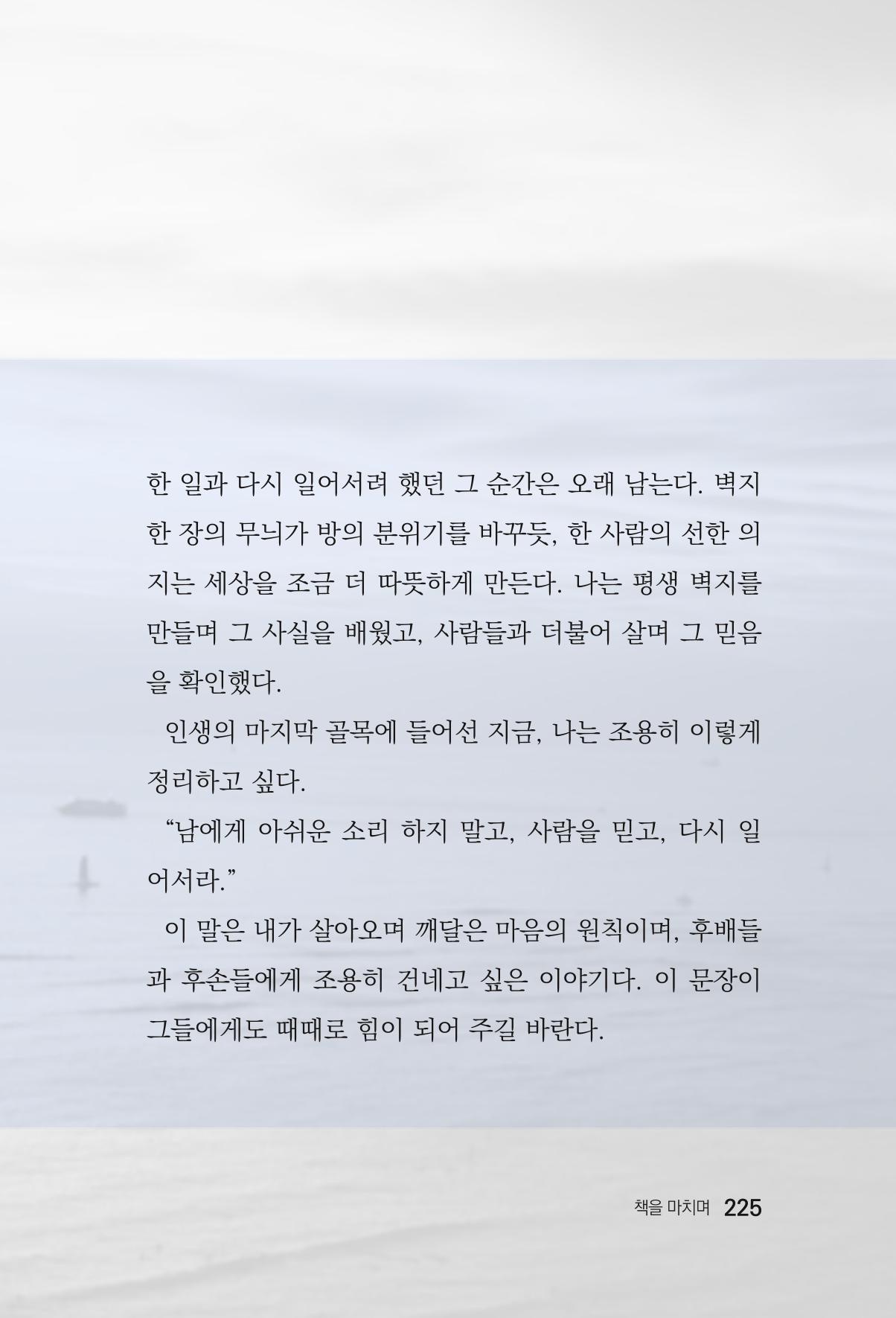 정암의 길, 사람을 믿고 다시 일어서기 227페이지