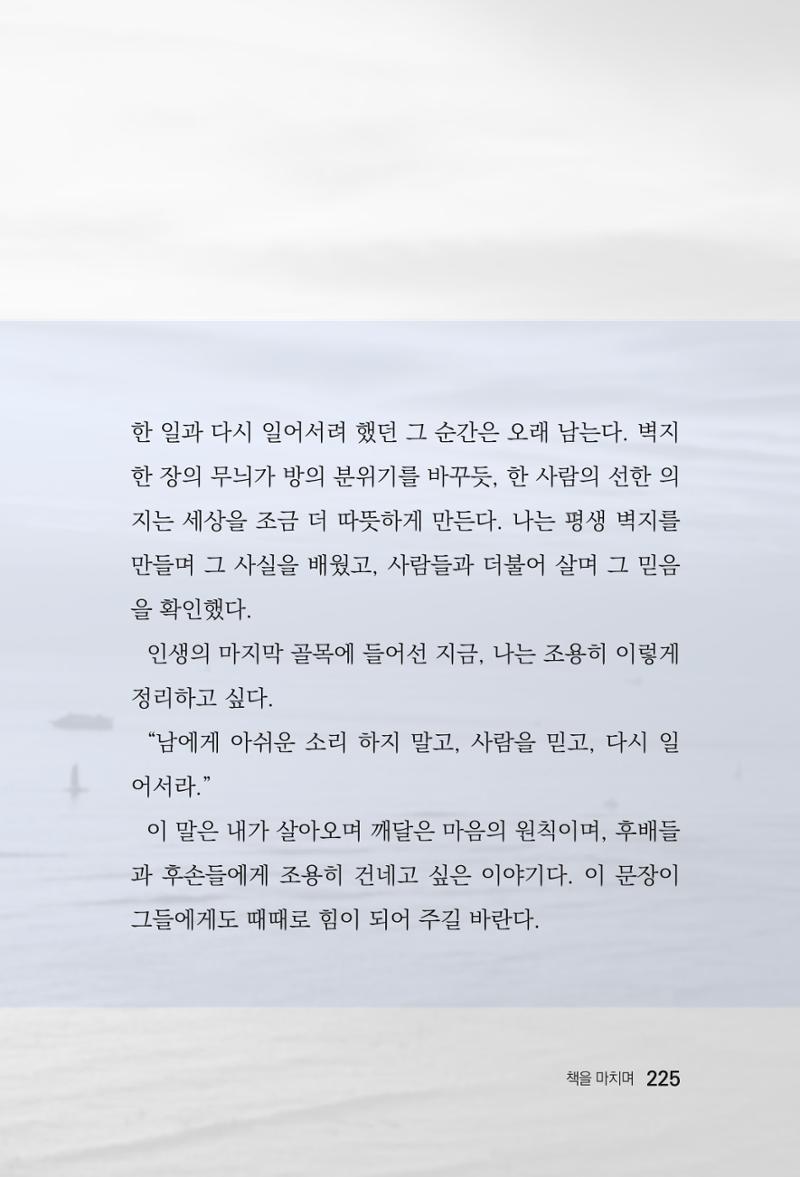정암의 길, 사람을 믿고 다시 일어서기 227페이지