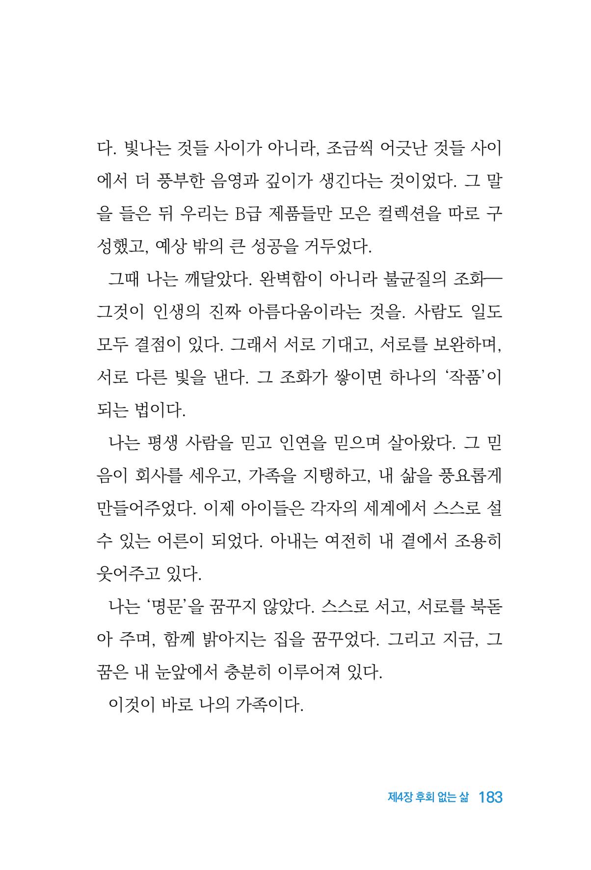 정암의 길, 사람을 믿고 다시 일어서기 185페이지