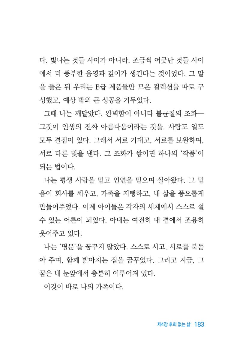 정암의 길, 사람을 믿고 다시 일어서기 185페이지
