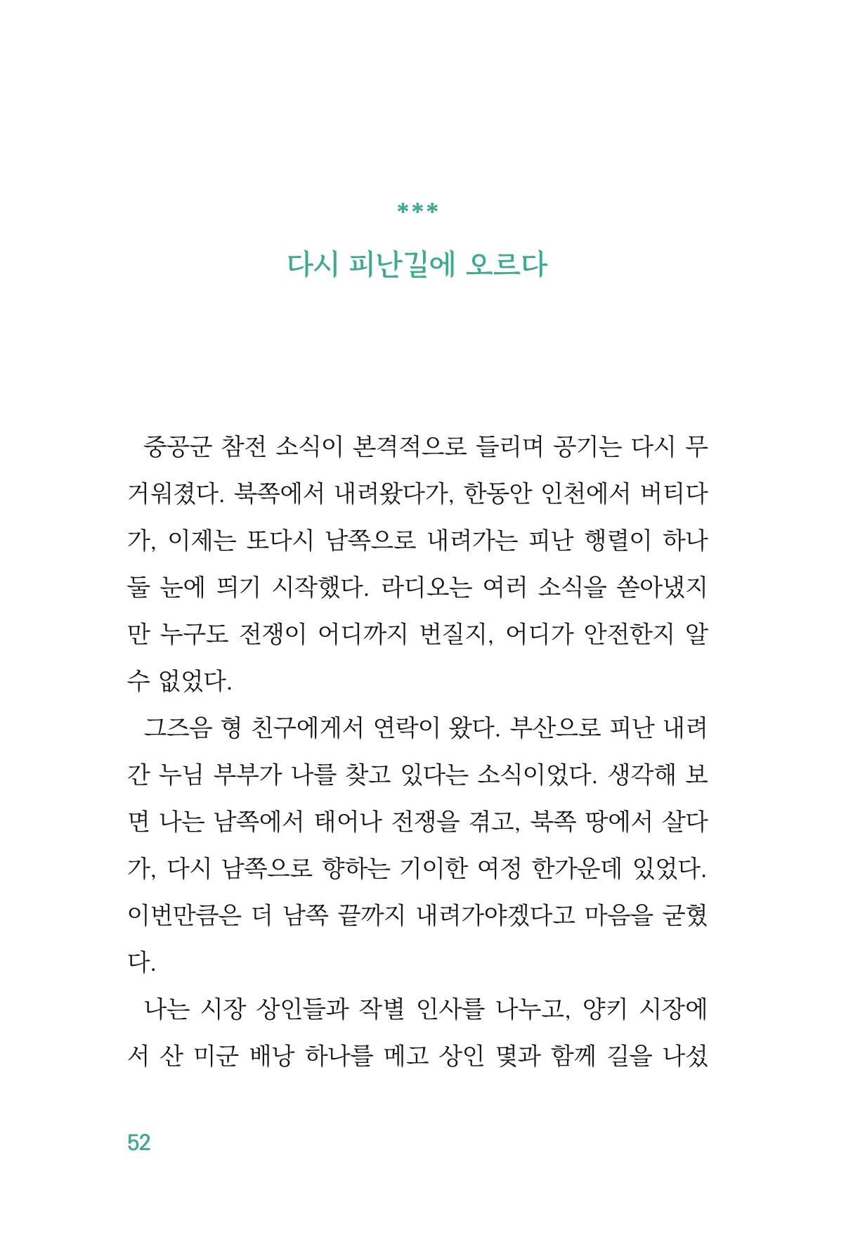 정암의 길, 사람을 믿고 다시 일어서기 54페이지