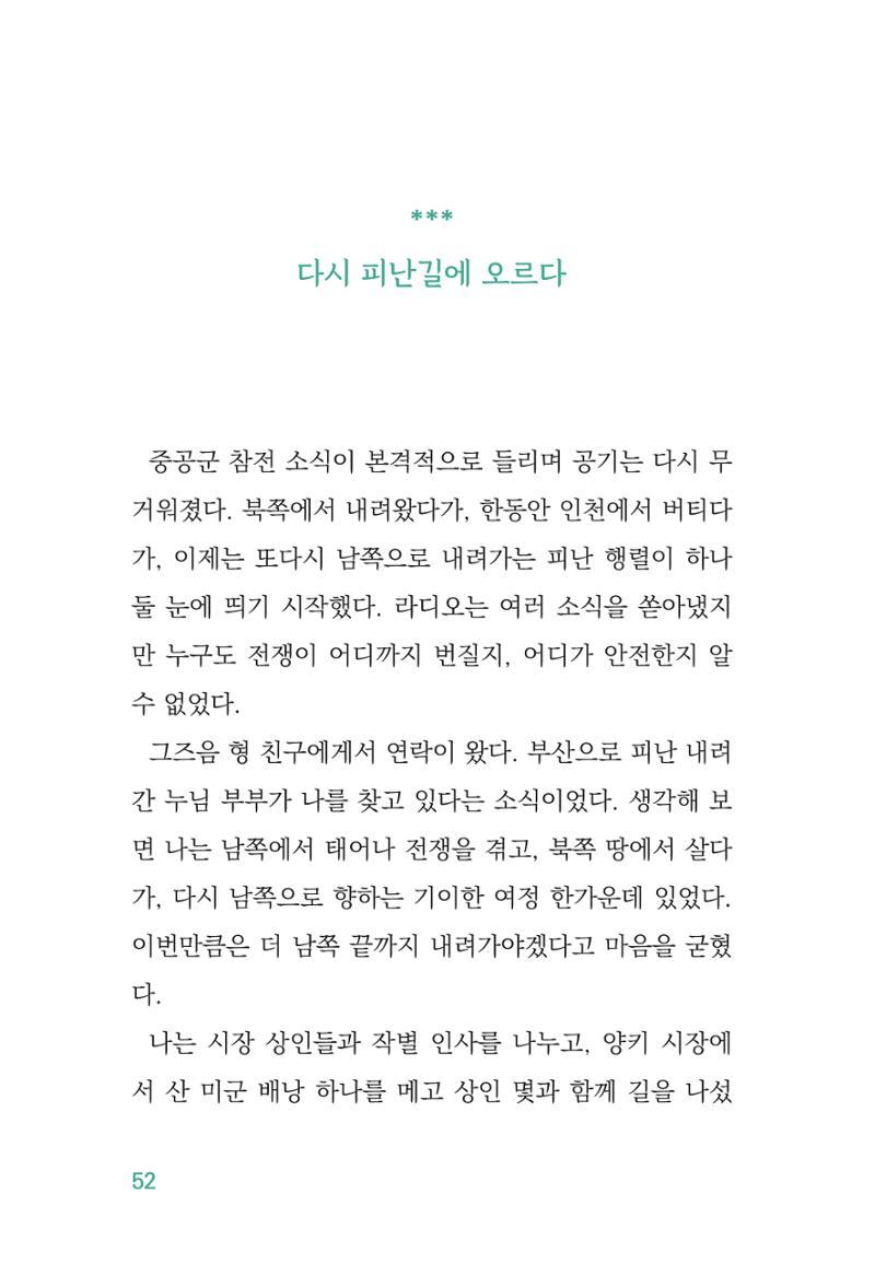 정암의 길, 사람을 믿고 다시 일어서기 54페이지