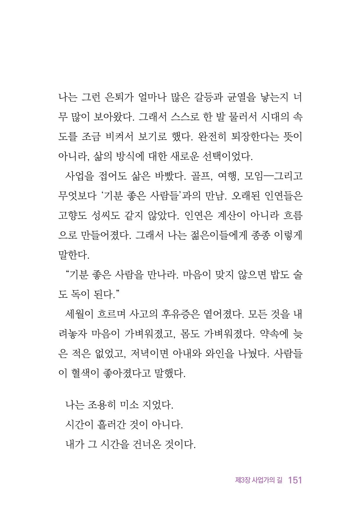 정암의 길, 사람을 믿고 다시 일어서기 153페이지