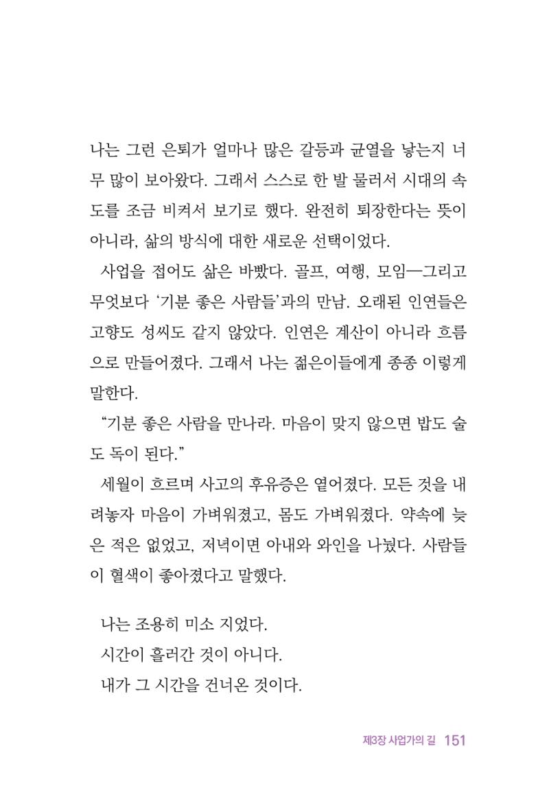 정암의 길, 사람을 믿고 다시 일어서기 153페이지