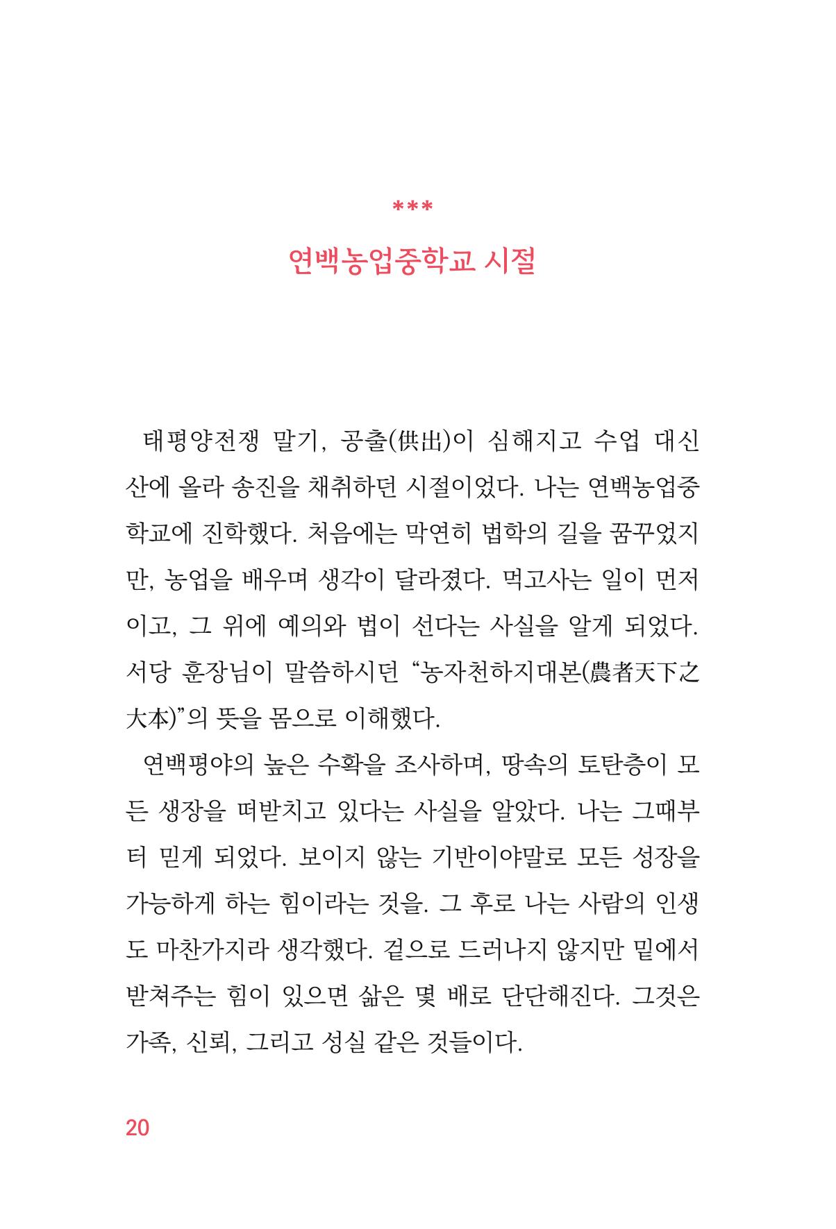 정암의 길, 사람을 믿고 다시 일어서기 22페이지