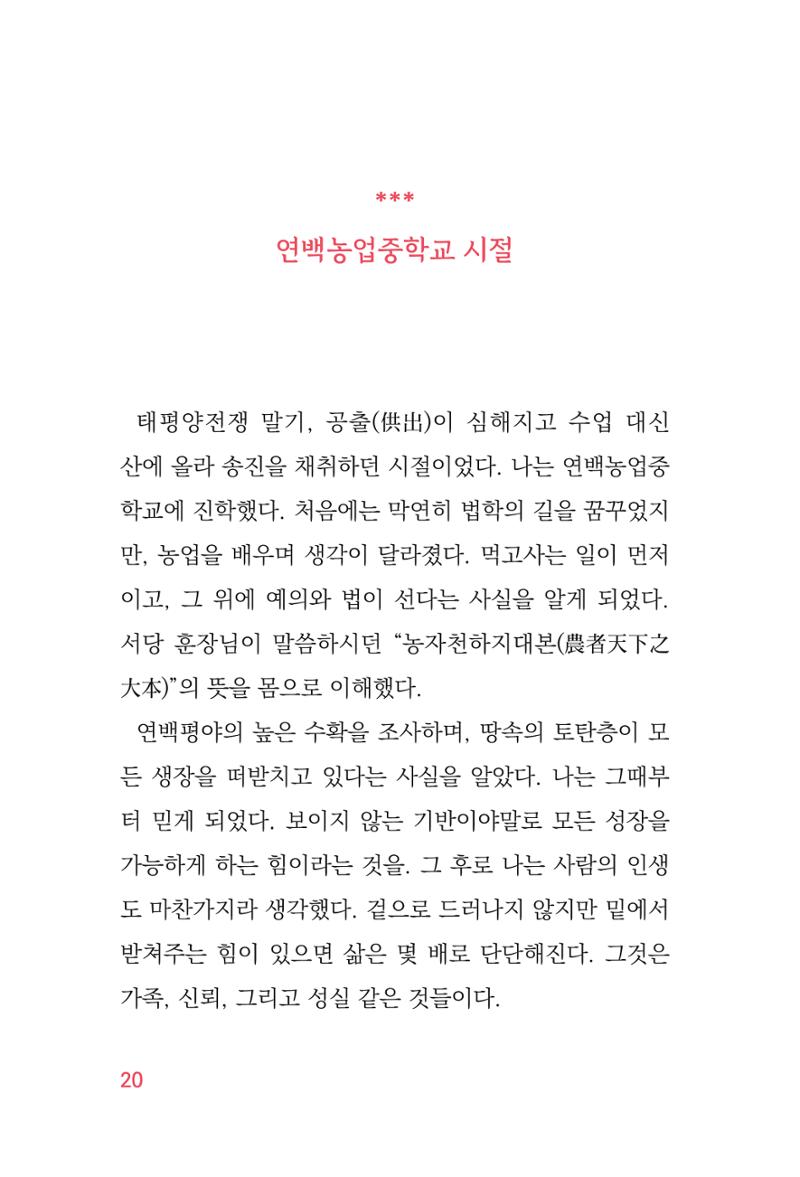 정암의 길, 사람을 믿고 다시 일어서기 22페이지