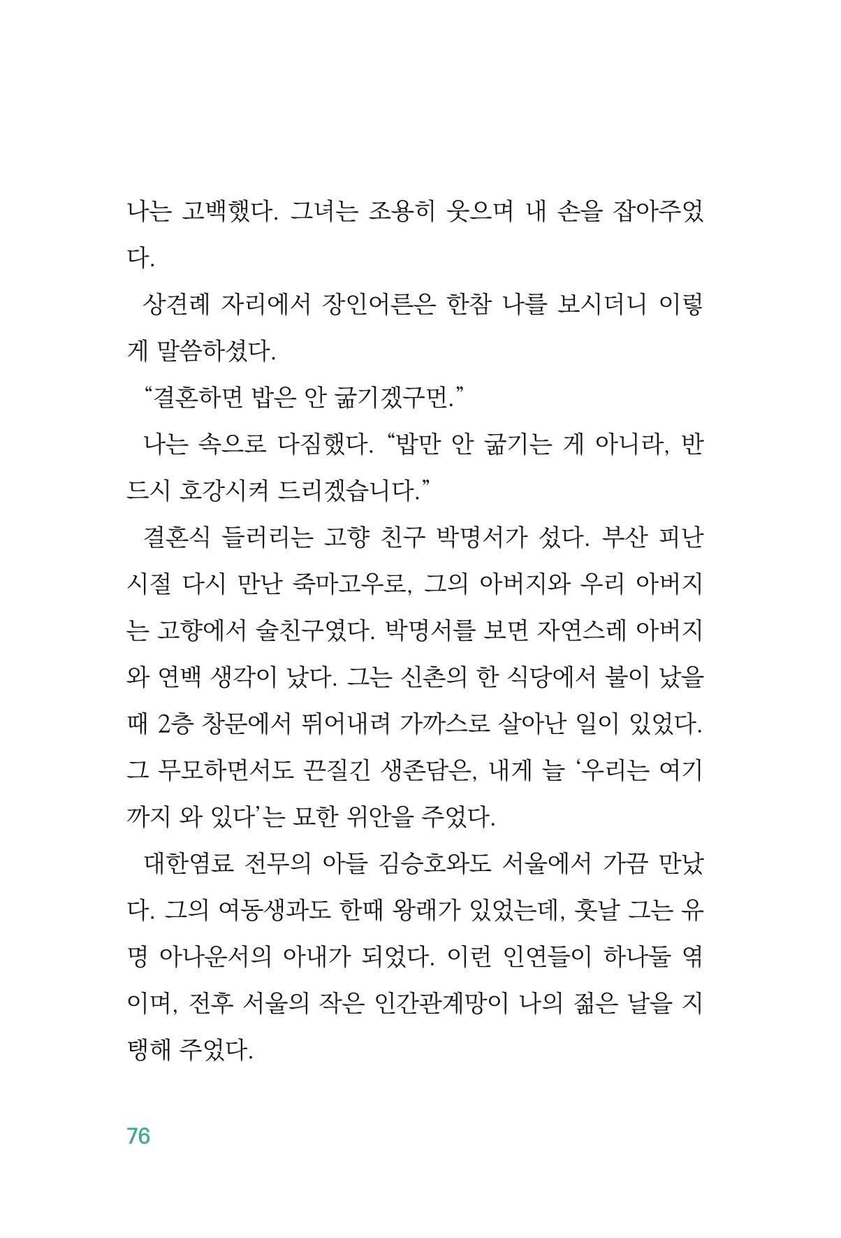 정암의 길, 사람을 믿고 다시 일어서기 78페이지