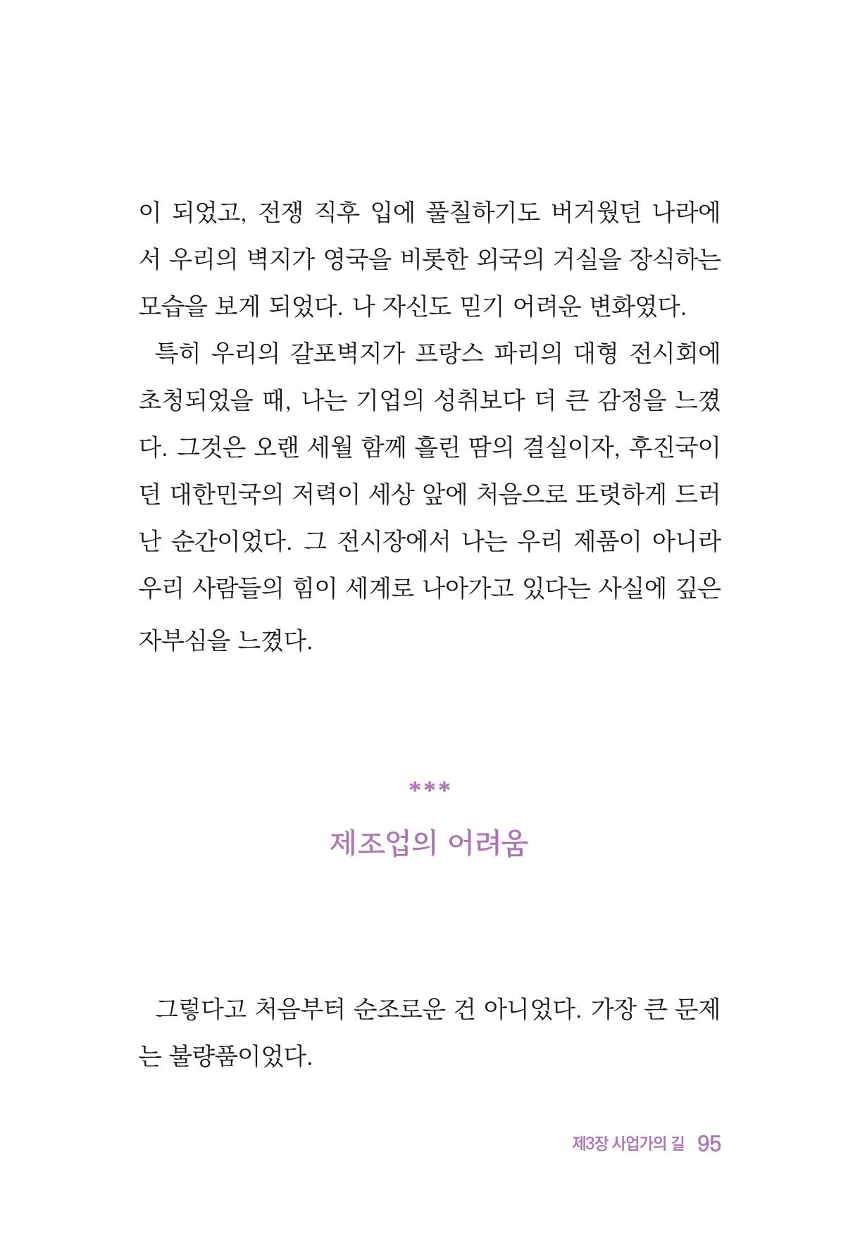정암의 길, 사람을 믿고 다시 일어서기 97페이지