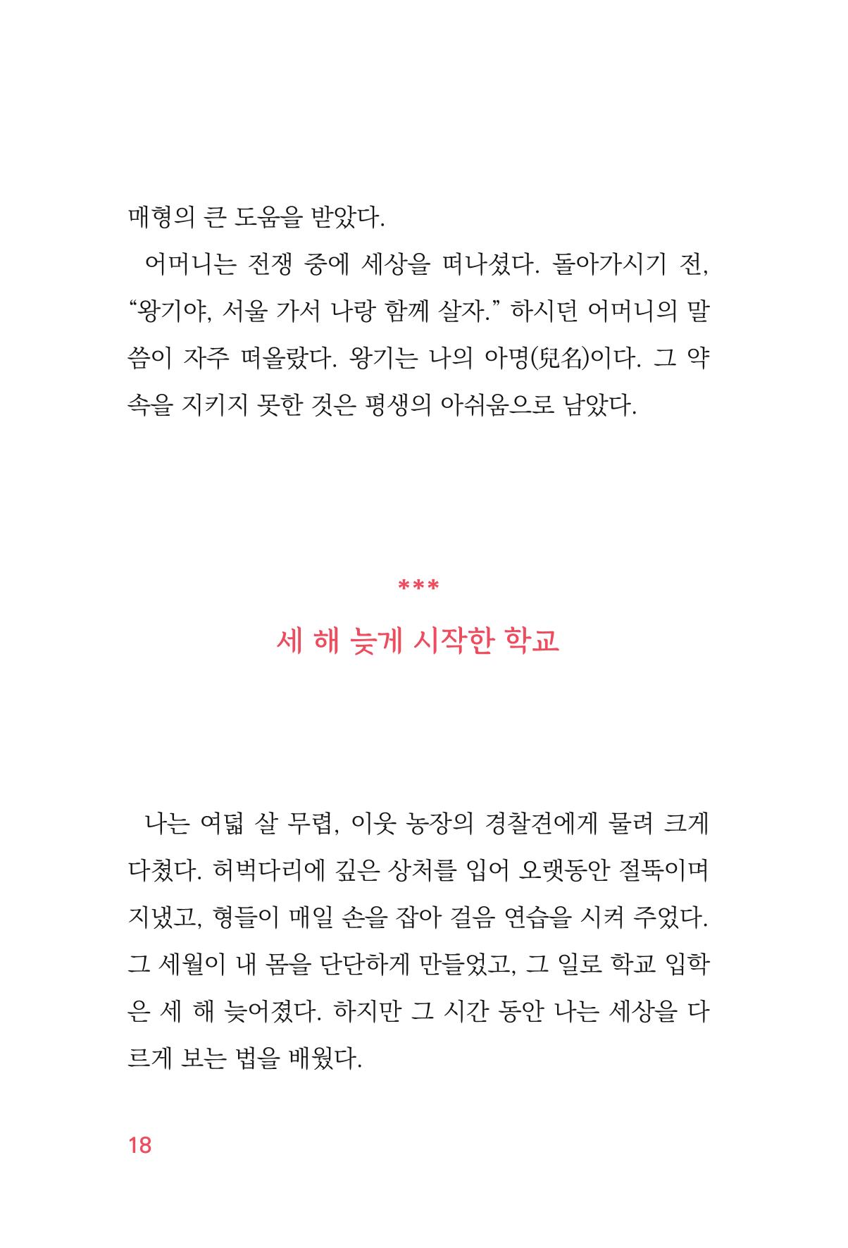 정암의 길, 사람을 믿고 다시 일어서기 20페이지