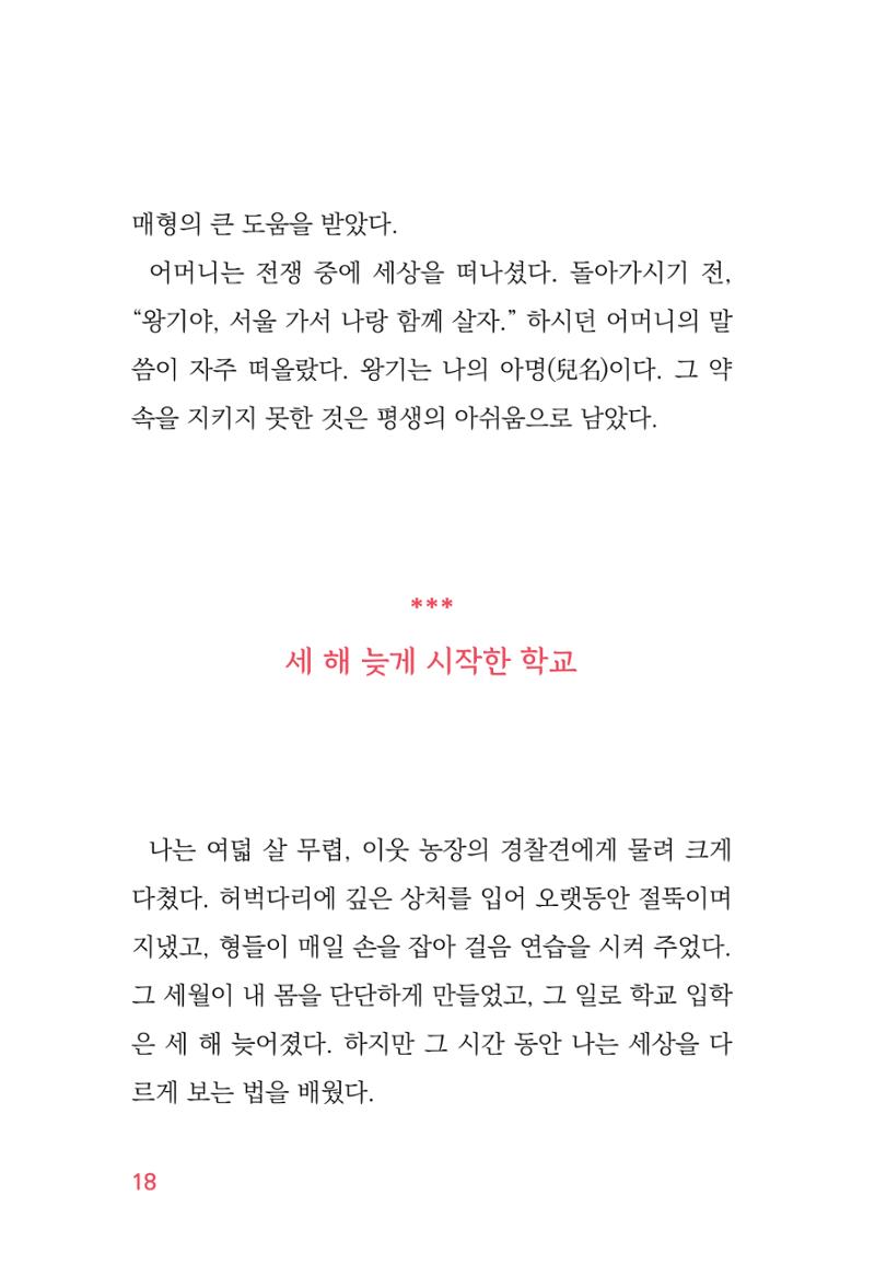 정암의 길, 사람을 믿고 다시 일어서기 20페이지