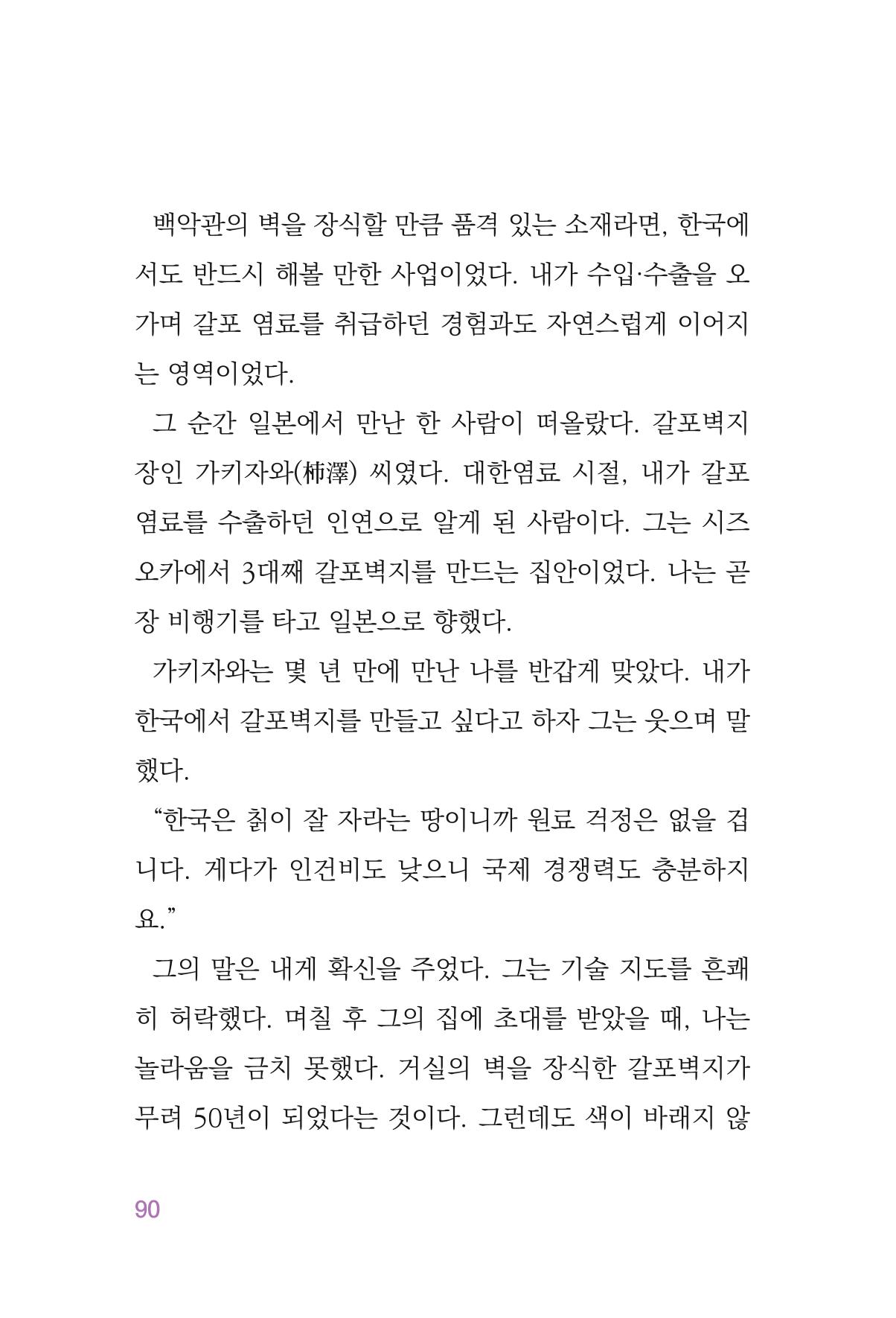 정암의 길, 사람을 믿고 다시 일어서기 92페이지