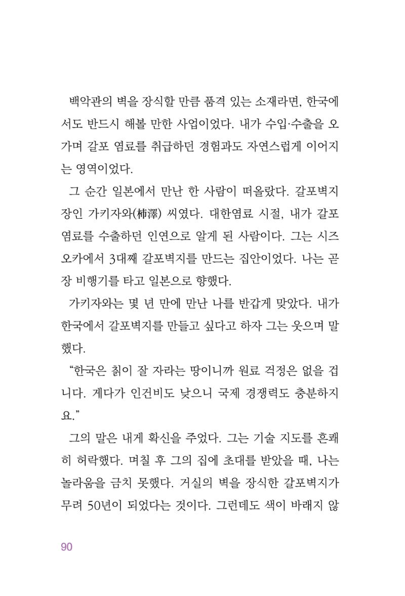 정암의 길, 사람을 믿고 다시 일어서기 92페이지