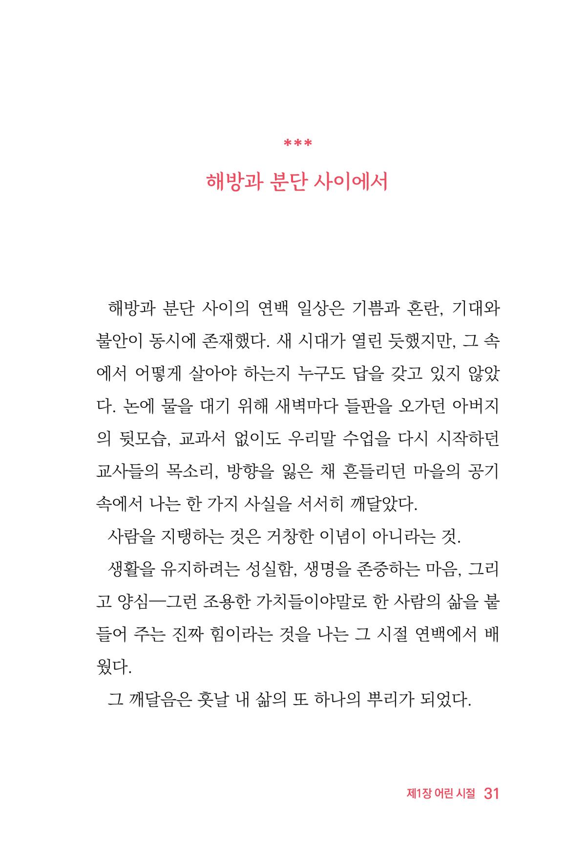 정암의 길, 사람을 믿고 다시 일어서기 33페이지