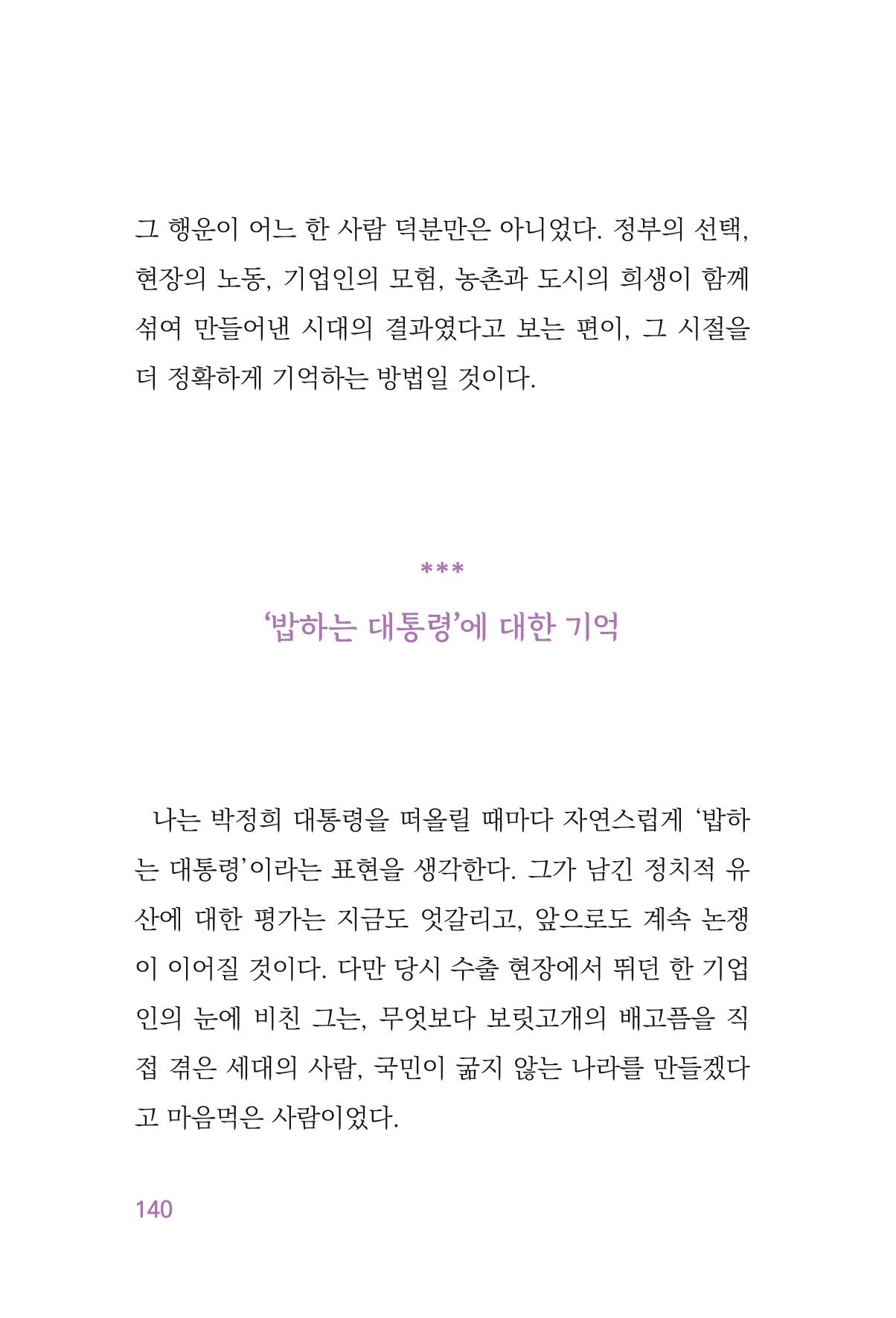 정암의 길, 사람을 믿고 다시 일어서기 142페이지