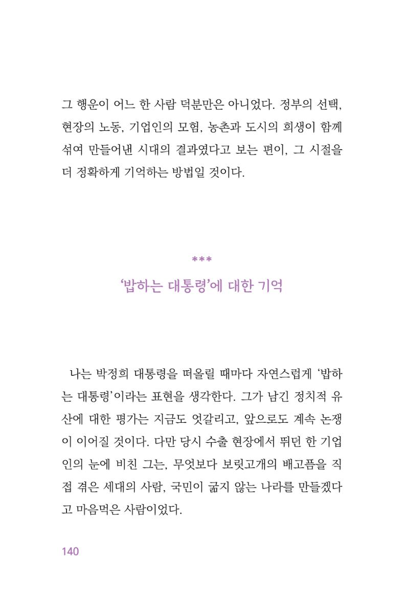 정암의 길, 사람을 믿고 다시 일어서기 142페이지