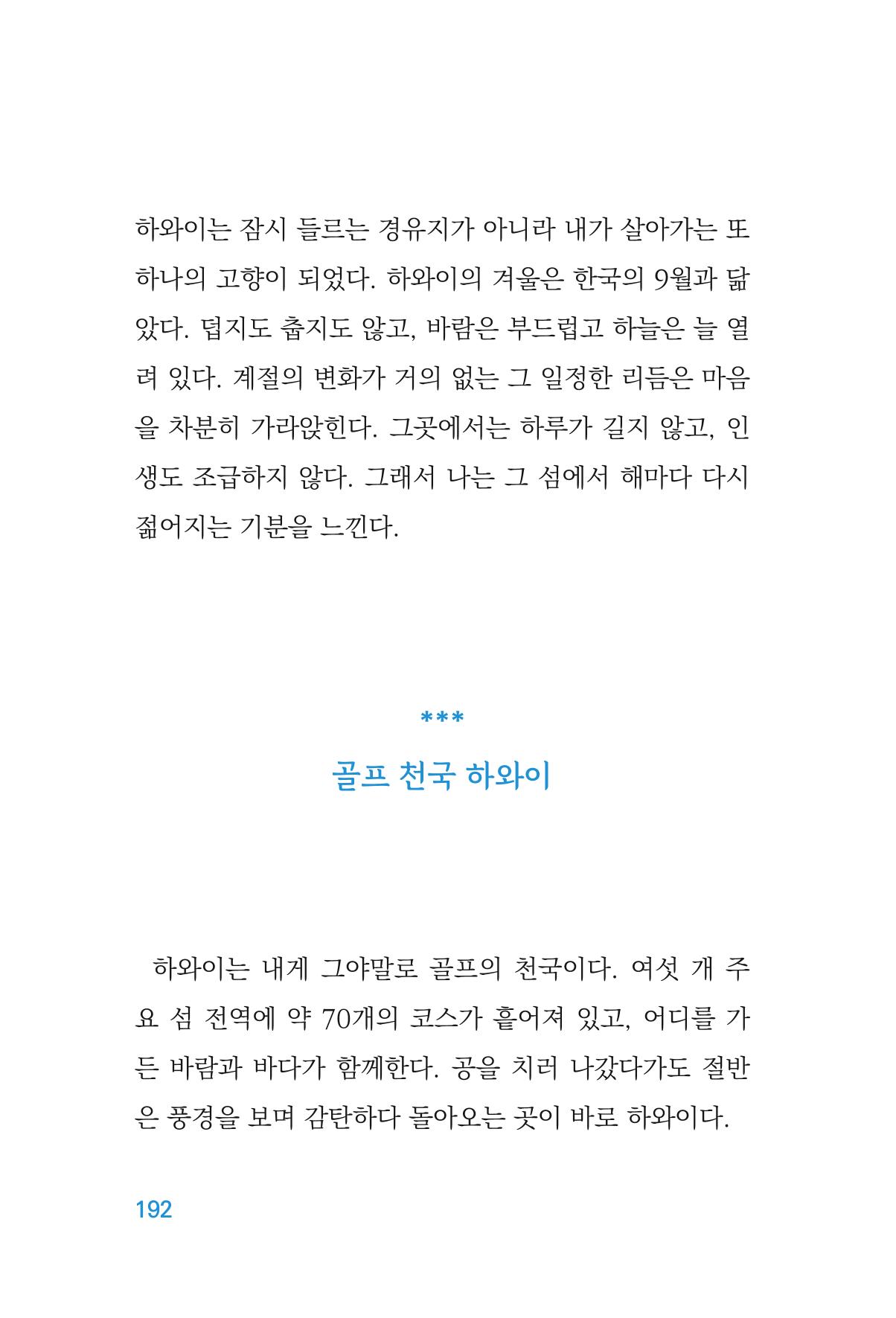 정암의 길, 사람을 믿고 다시 일어서기 194페이지