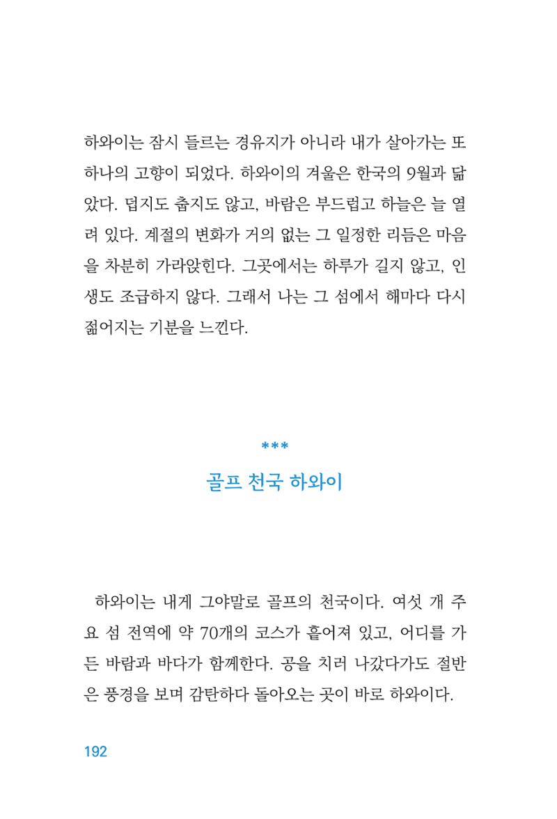 정암의 길, 사람을 믿고 다시 일어서기 194페이지