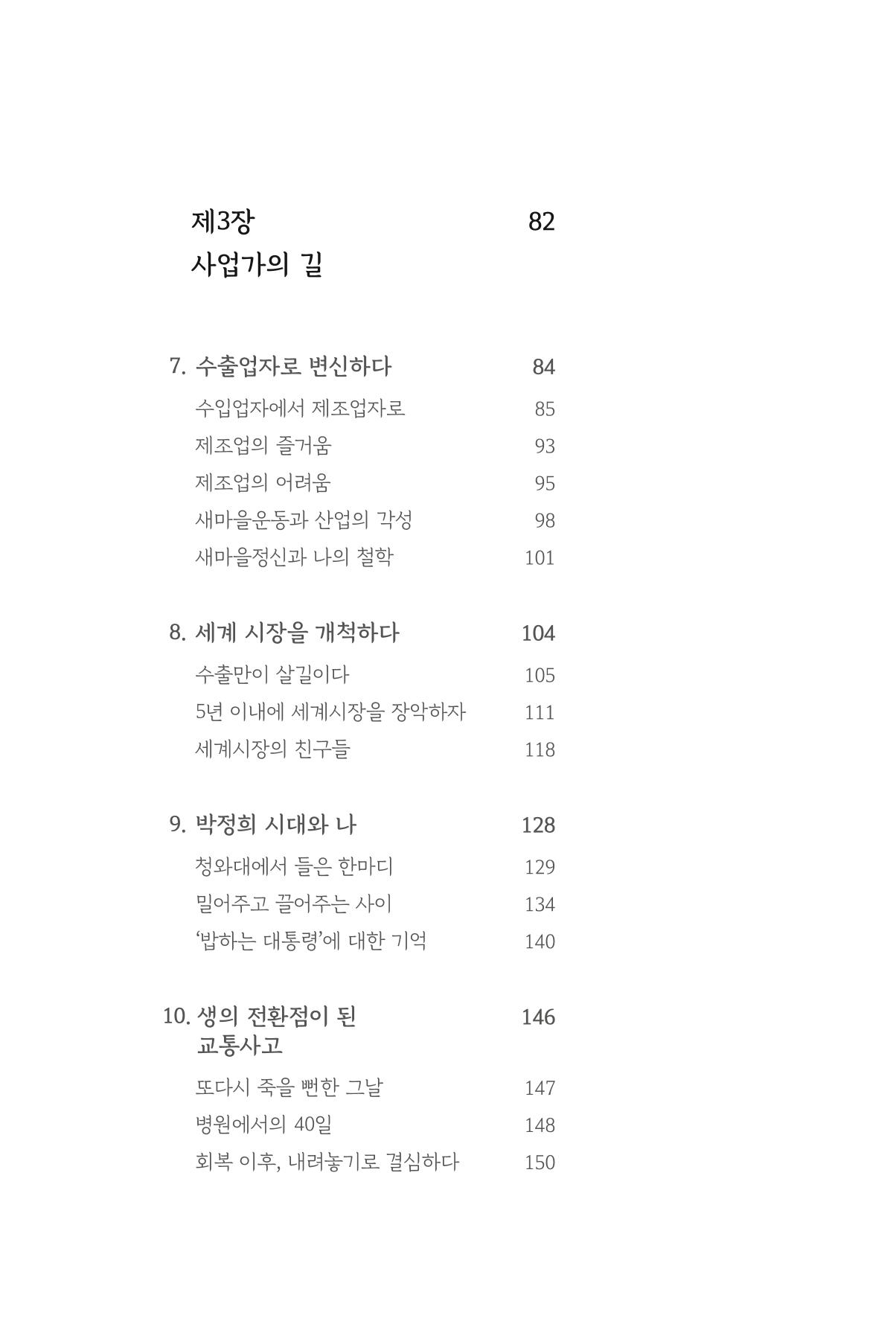 정암의 길, 사람을 믿고 다시 일어서기 6페이지