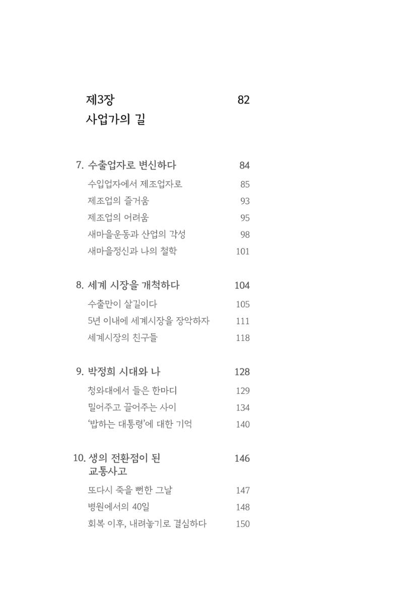 정암의 길, 사람을 믿고 다시 일어서기 6페이지