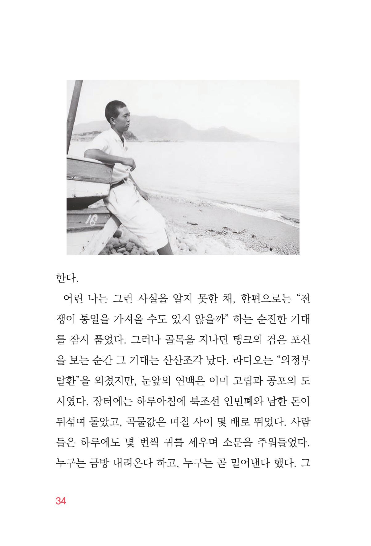 정암의 길, 사람을 믿고 다시 일어서기 36페이지