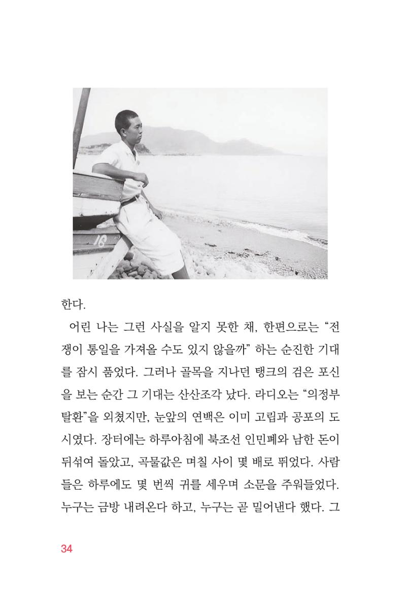 정암의 길, 사람을 믿고 다시 일어서기 36페이지