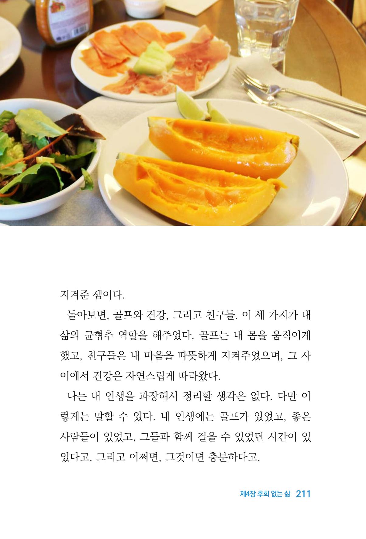 정암의 길, 사람을 믿고 다시 일어서기 213페이지