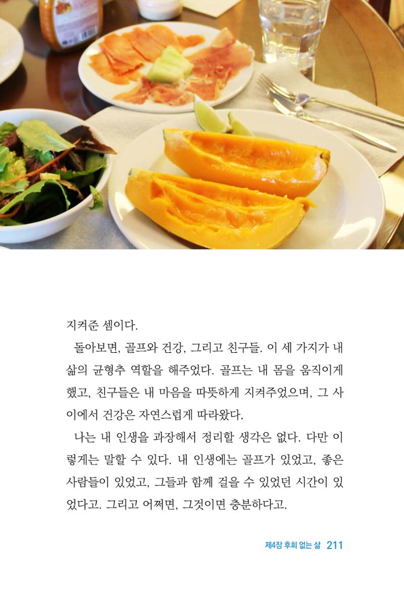 정암의 길, 사람을 믿고 다시 일어서기 213페이지