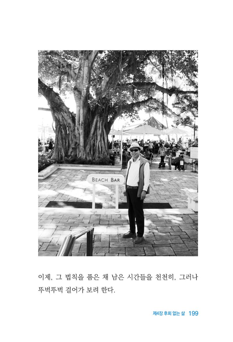 정암의 길, 사람을 믿고 다시 일어서기 201페이지