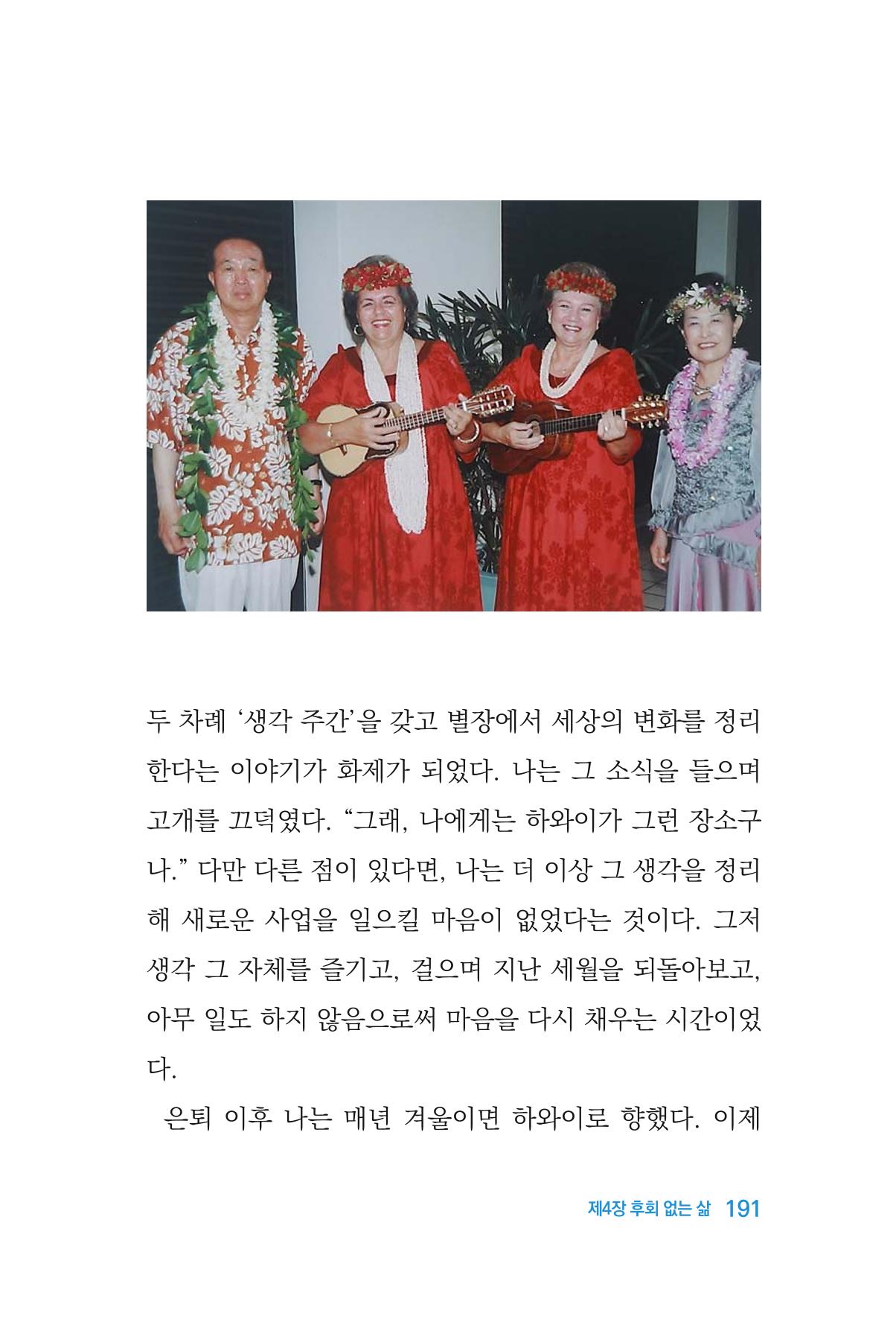 정암의 길, 사람을 믿고 다시 일어서기 193페이지