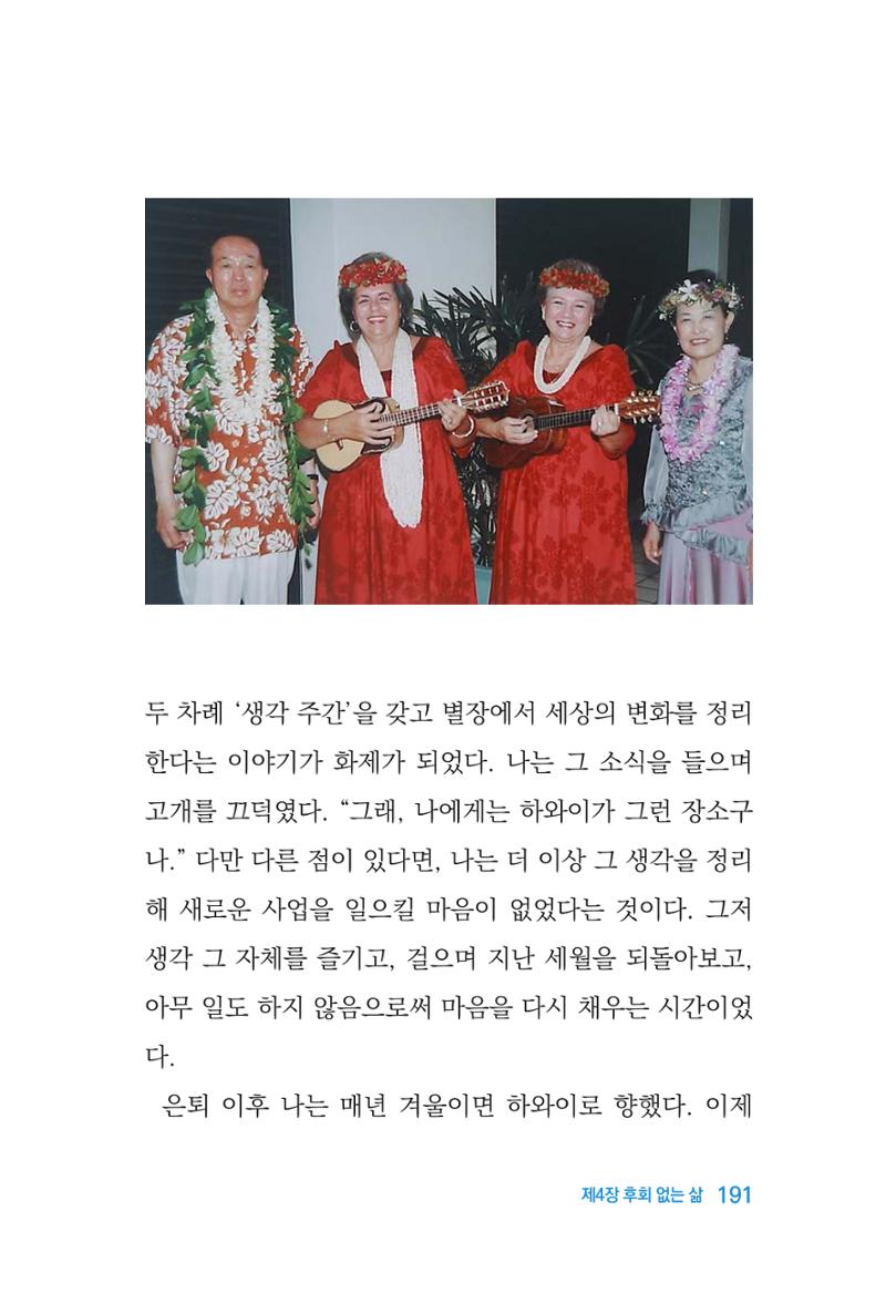 정암의 길, 사람을 믿고 다시 일어서기 193페이지
